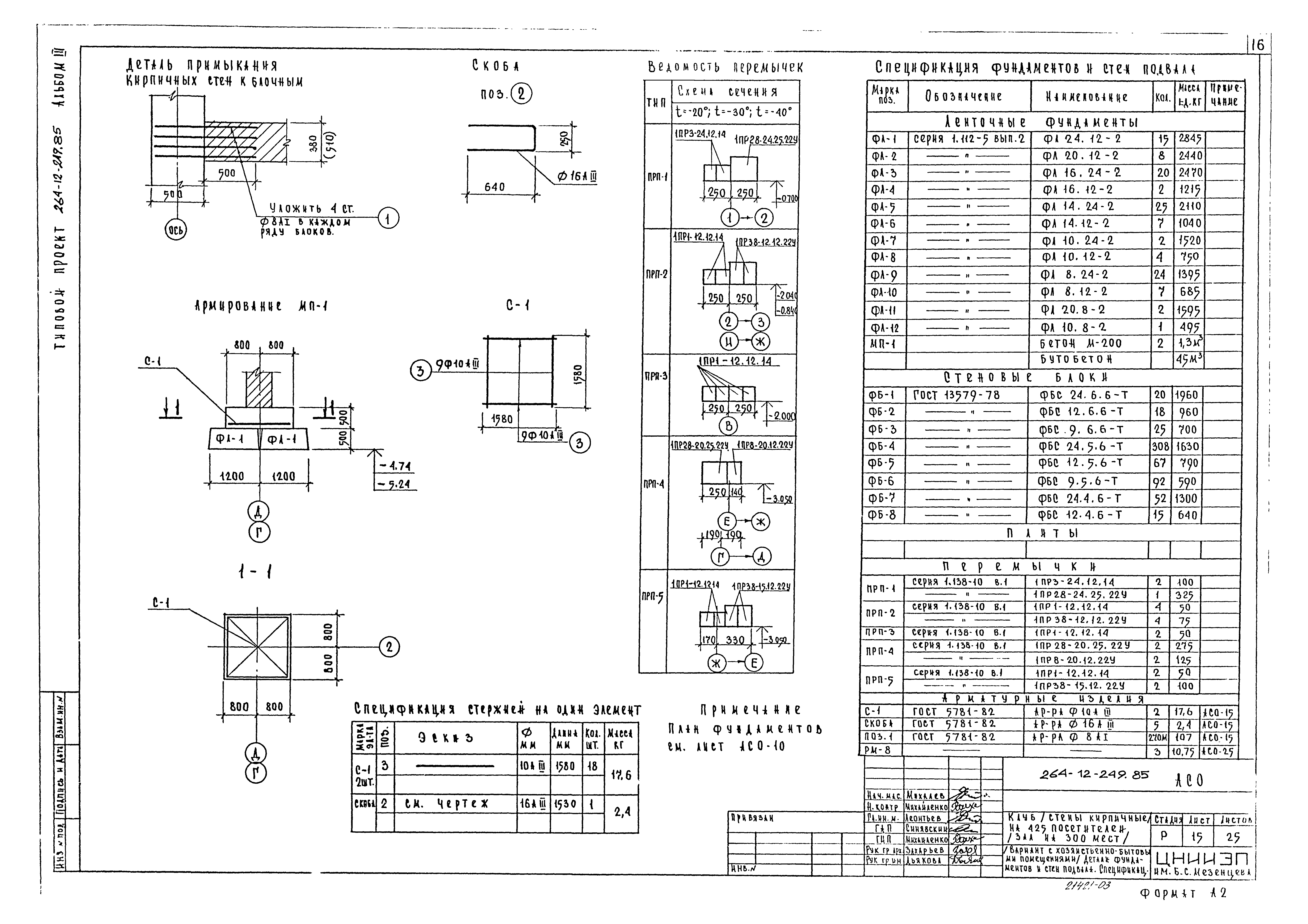 Типовой проект 264-12-249.85