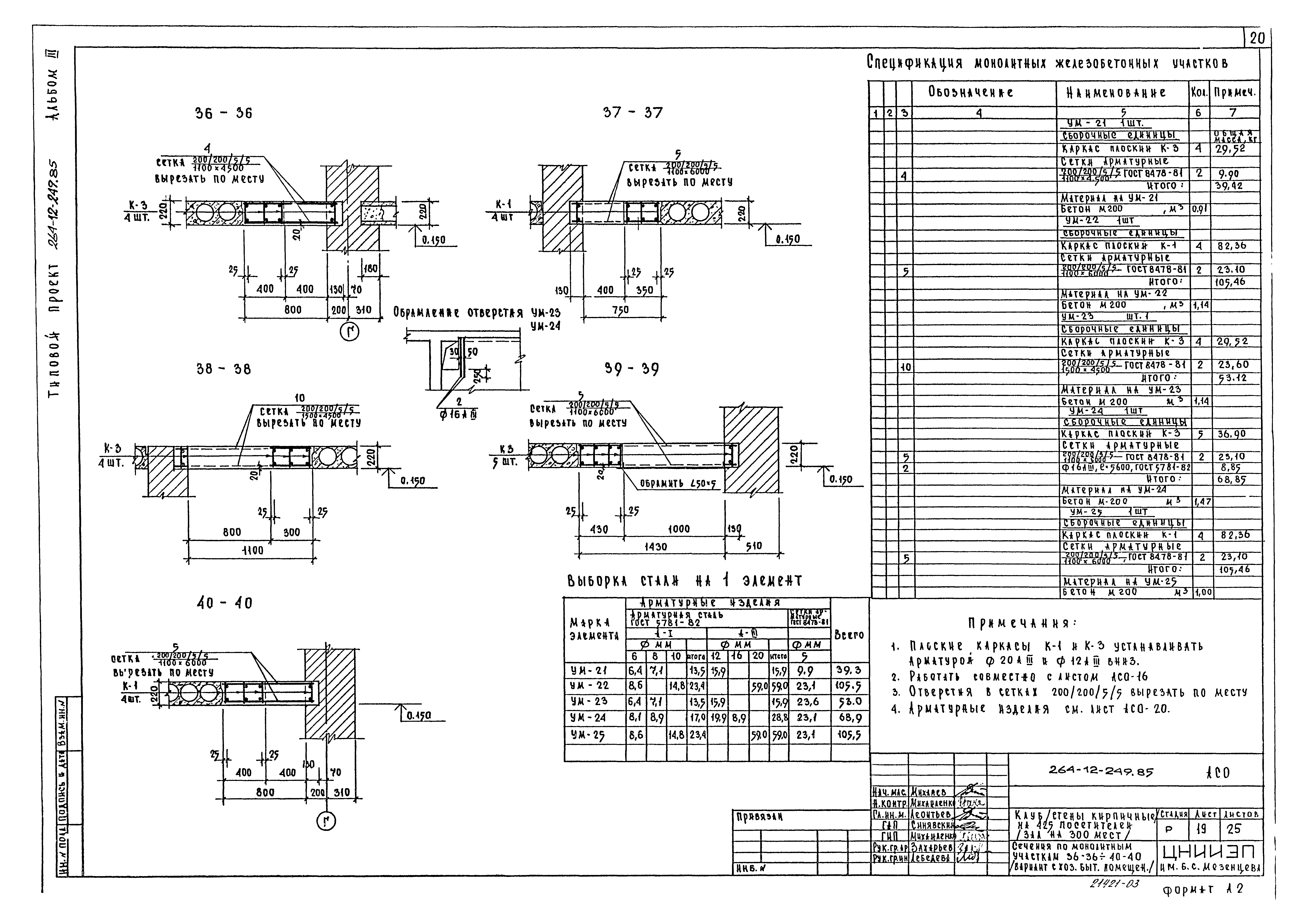 Типовой проект 264-12-249.85