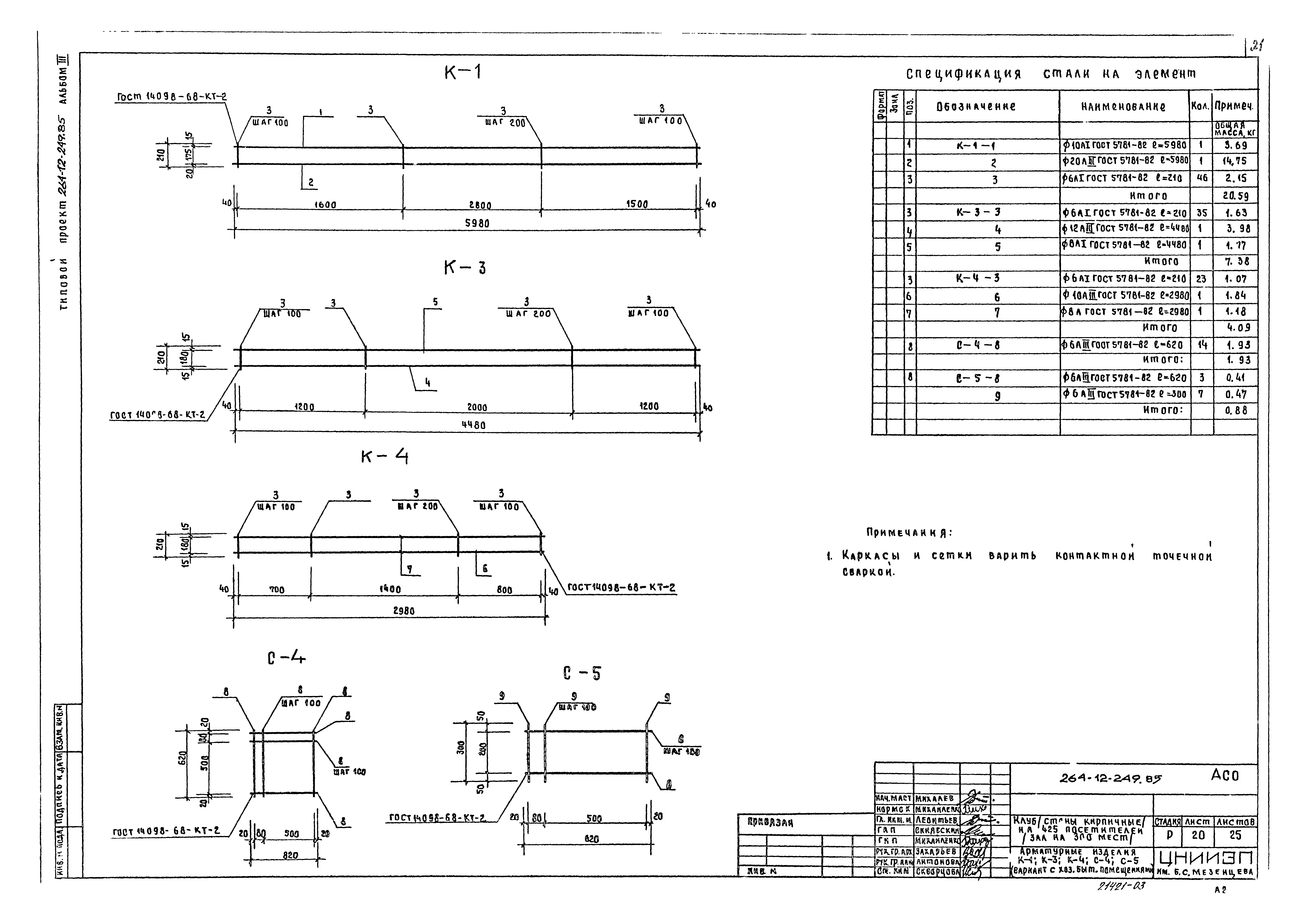 Типовой проект 264-12-249.85