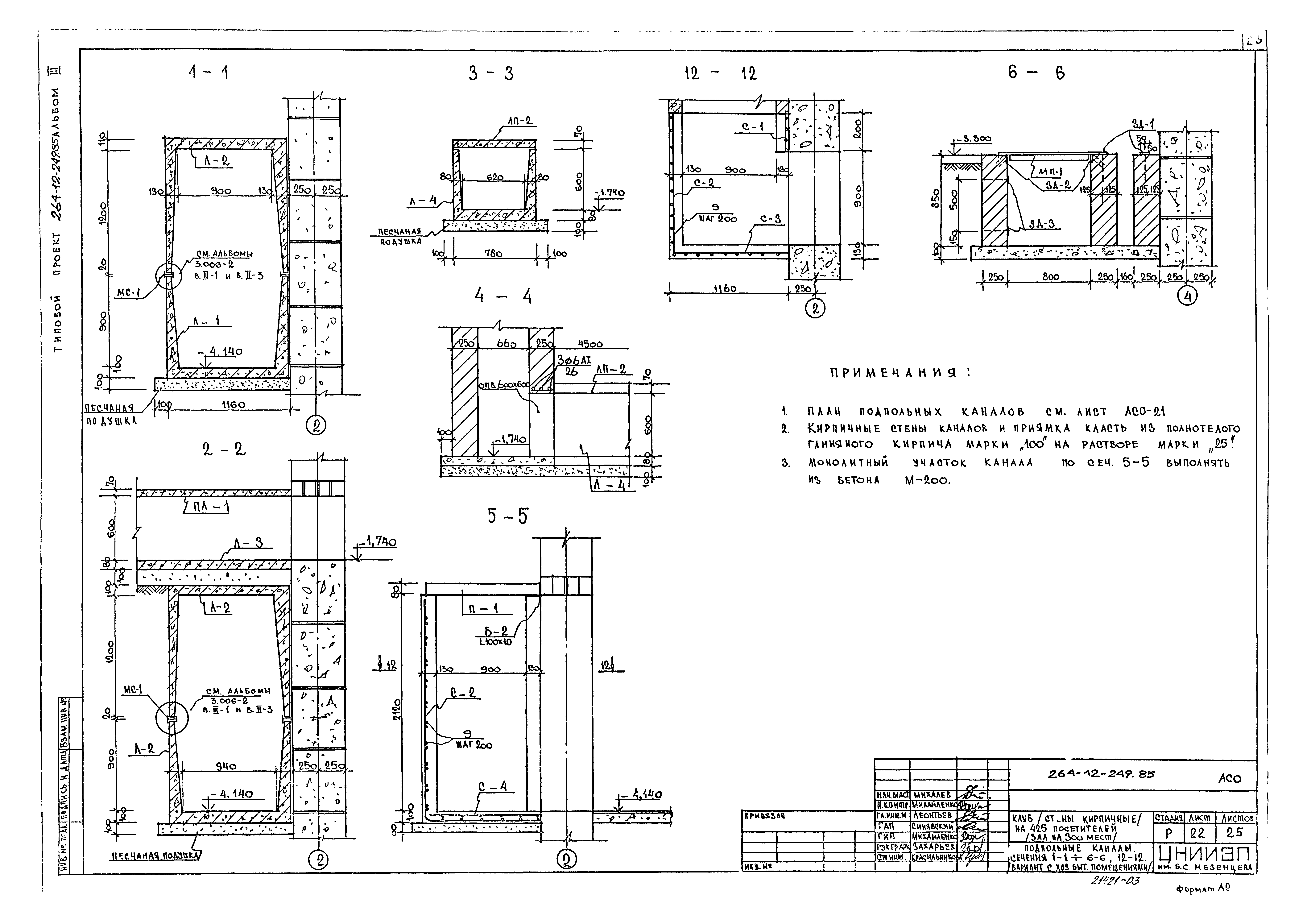 Типовой проект 264-12-249.85
