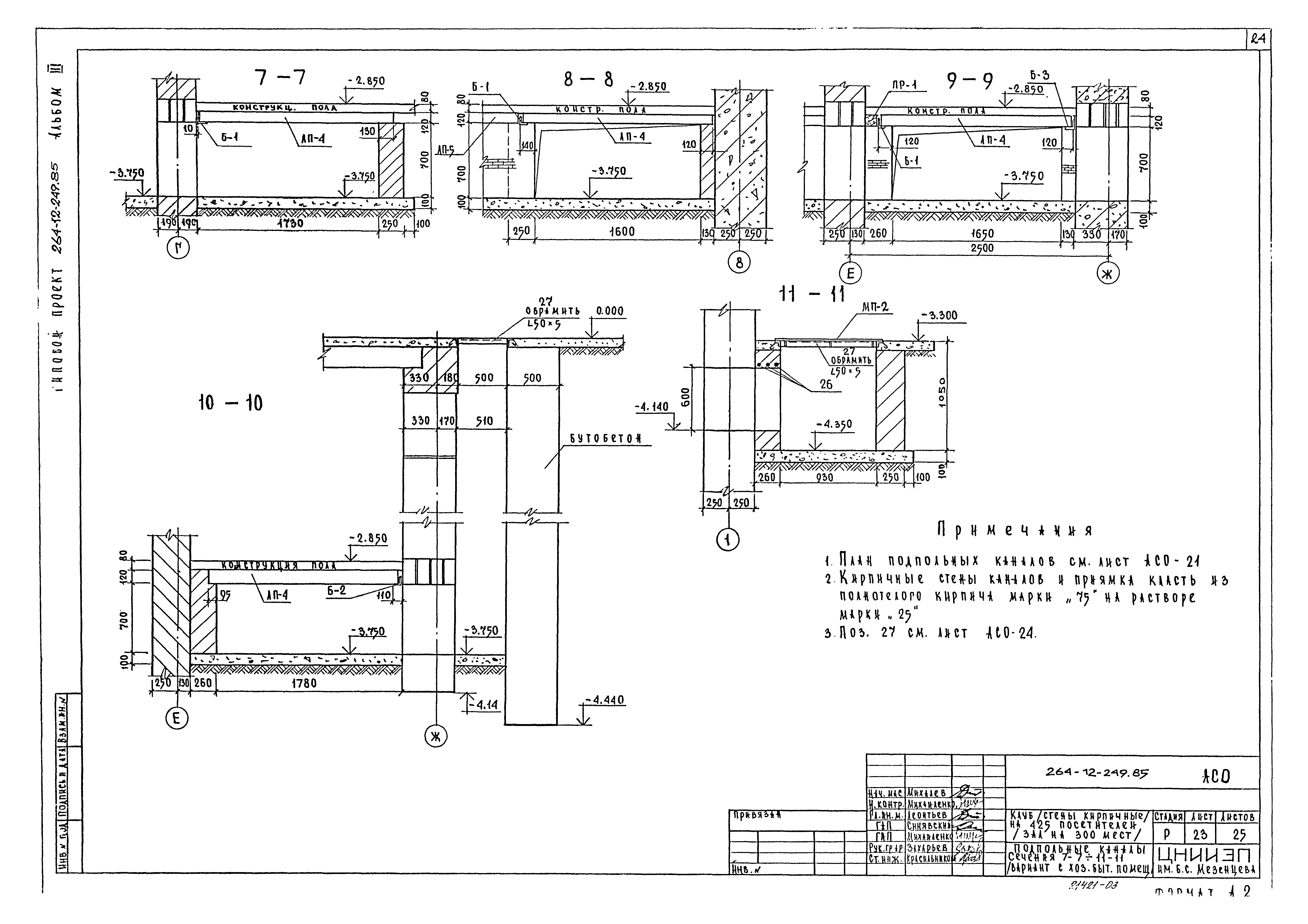 Типовой проект 264-12-249.85