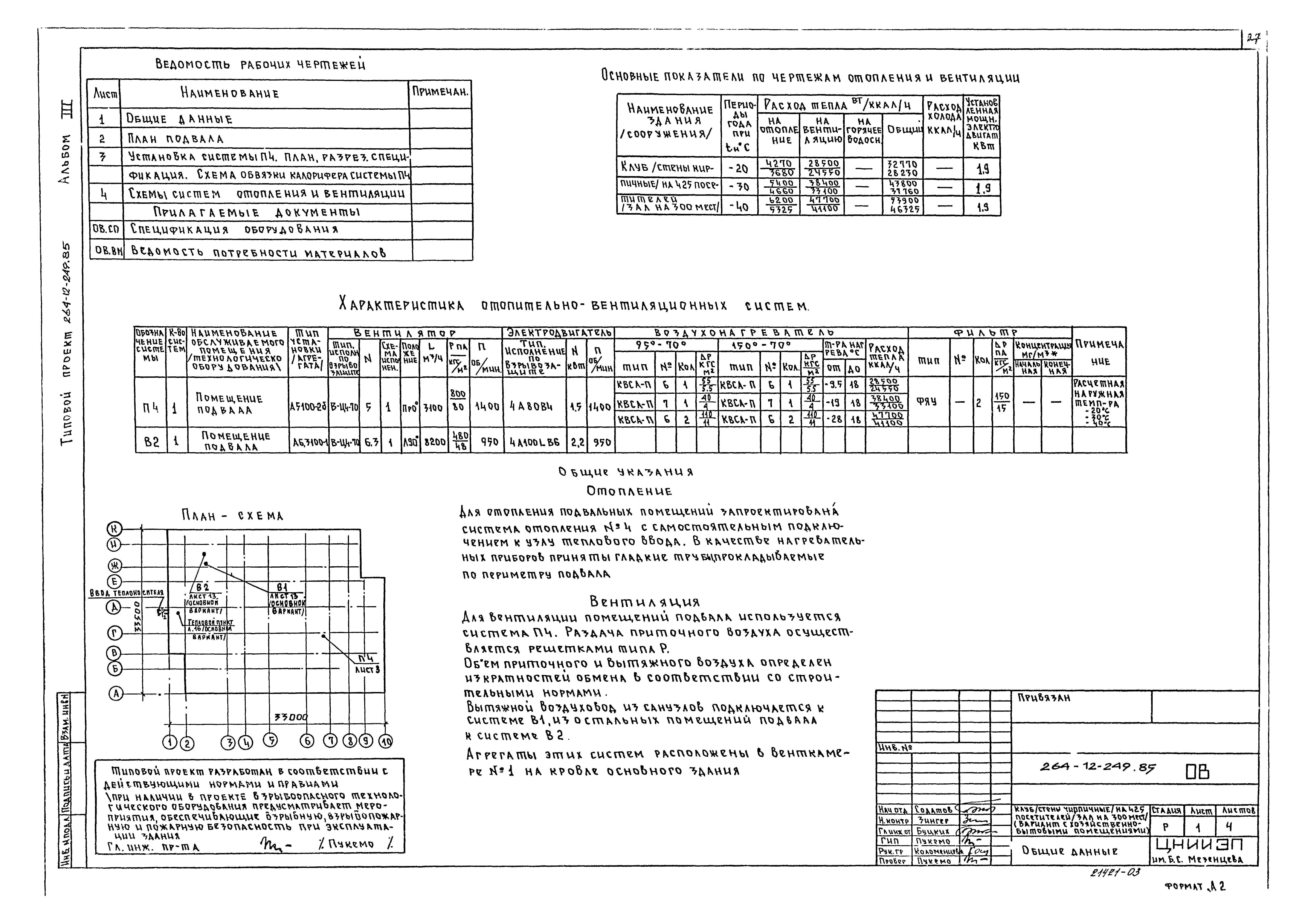 Типовой проект 264-12-249.85