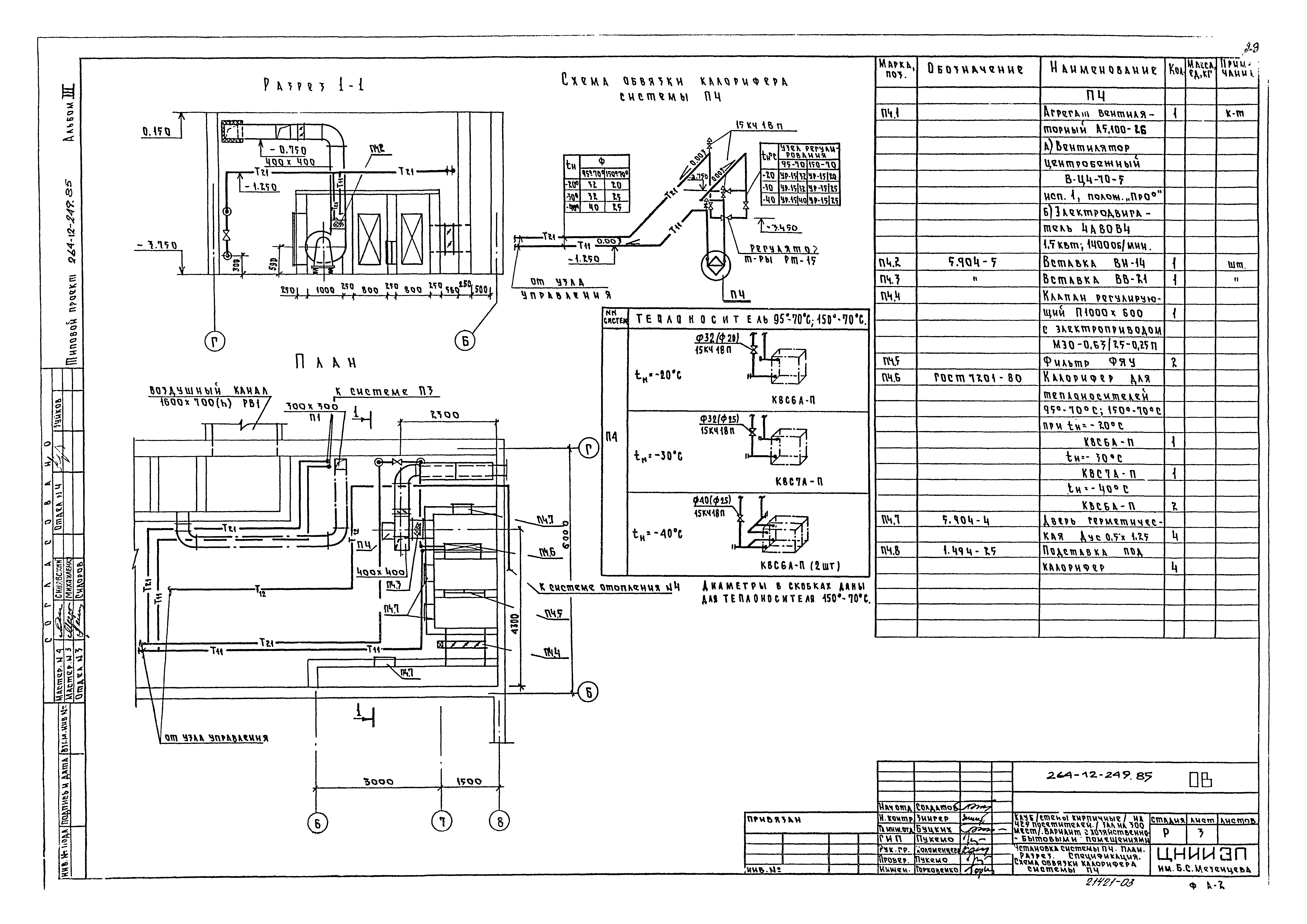 Типовой проект 264-12-249.85