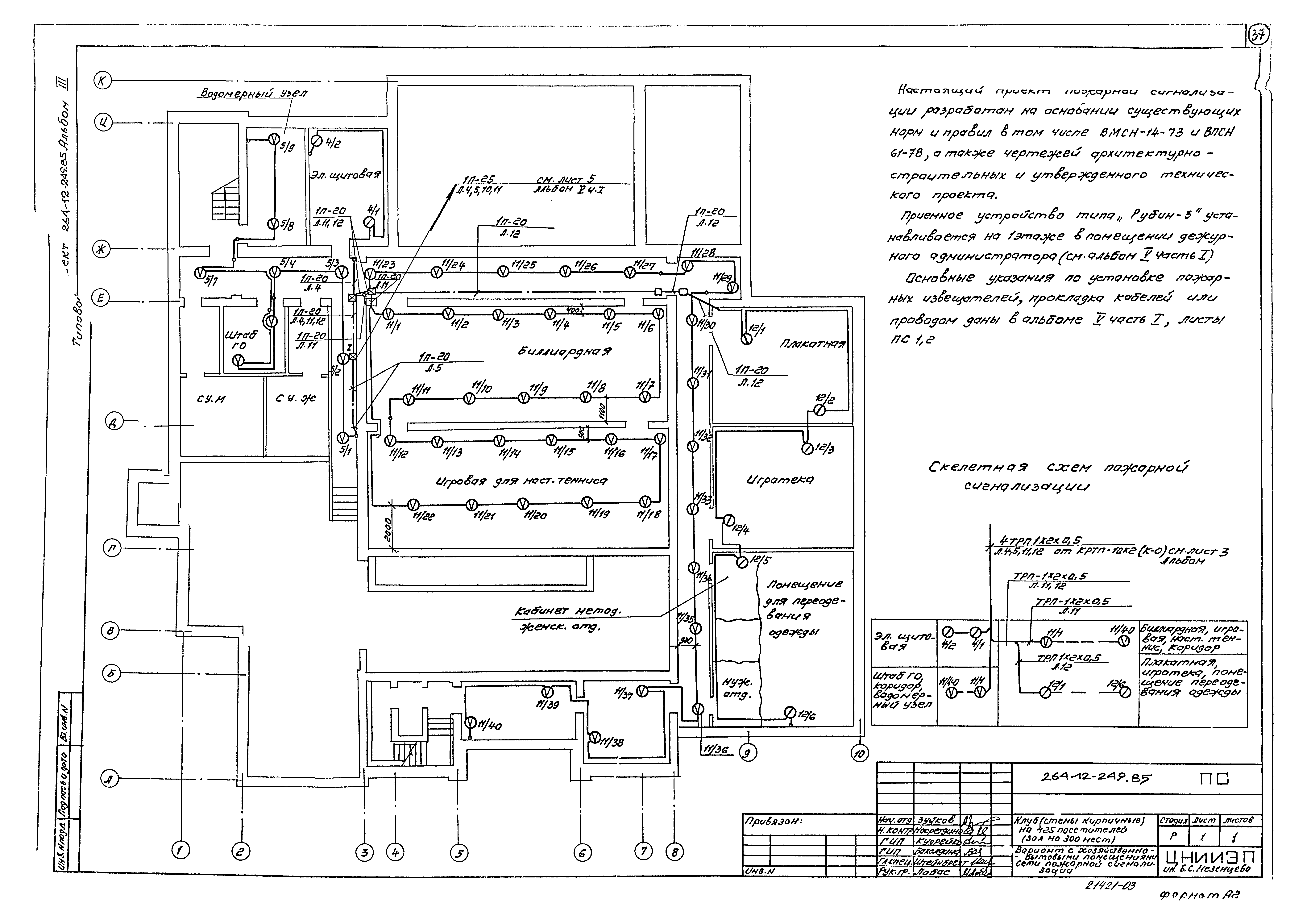 Типовой проект 264-12-249.85