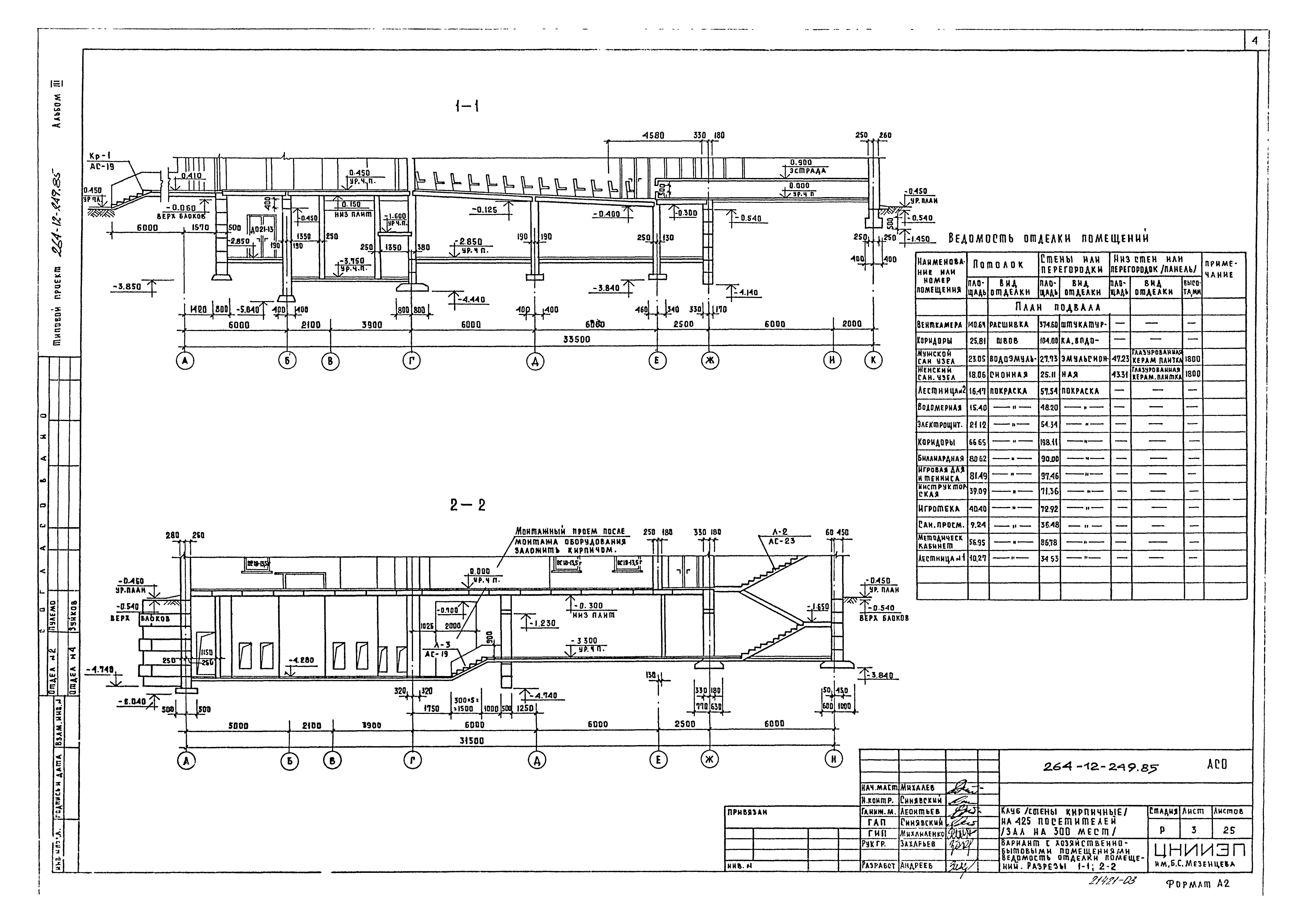 Типовой проект 264-12-249.85