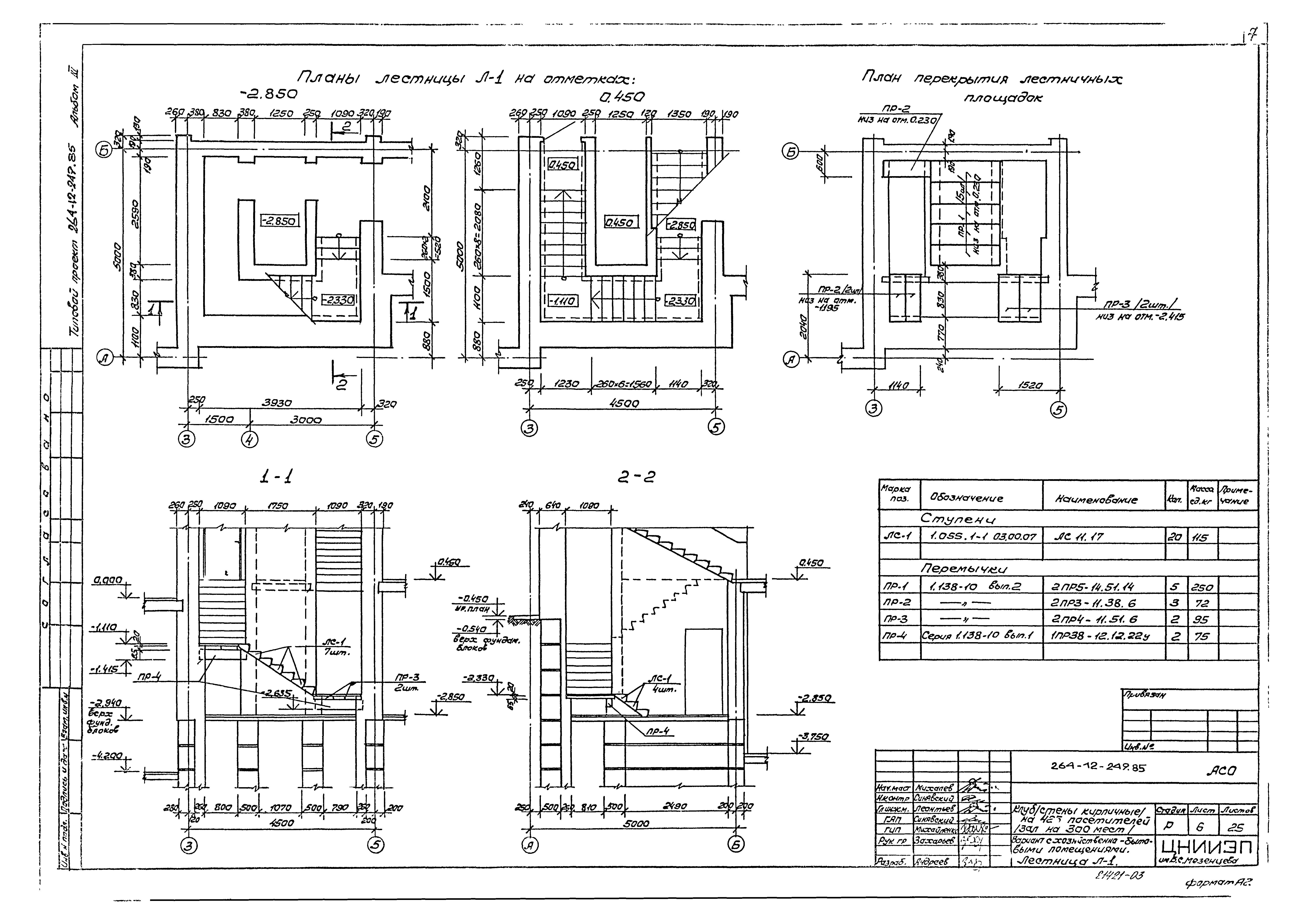 Типовой проект 264-12-249.85