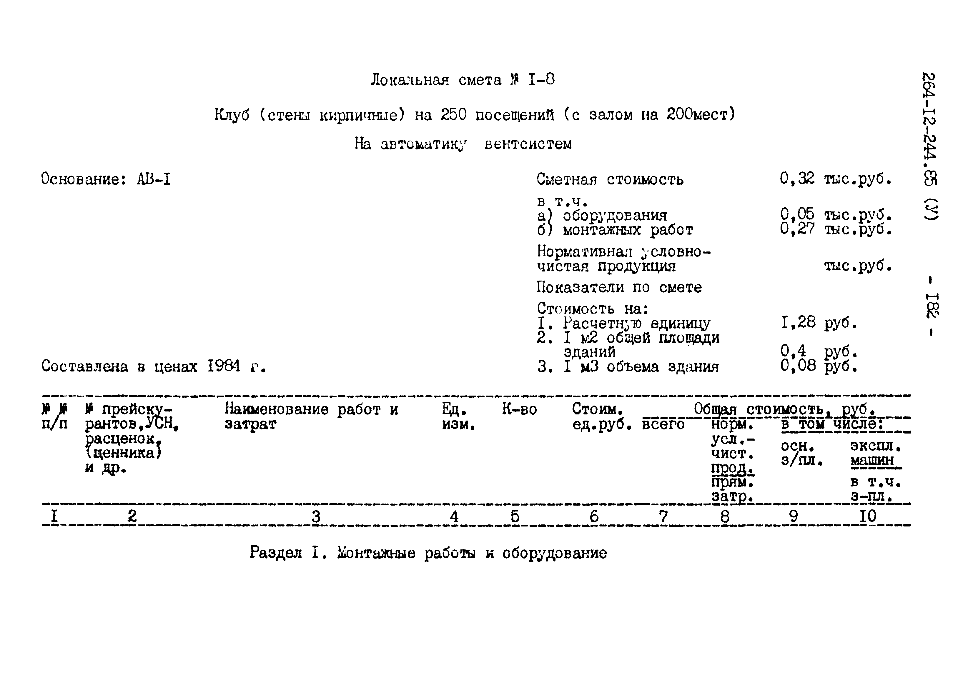 Типовой проект 264-12-244.85