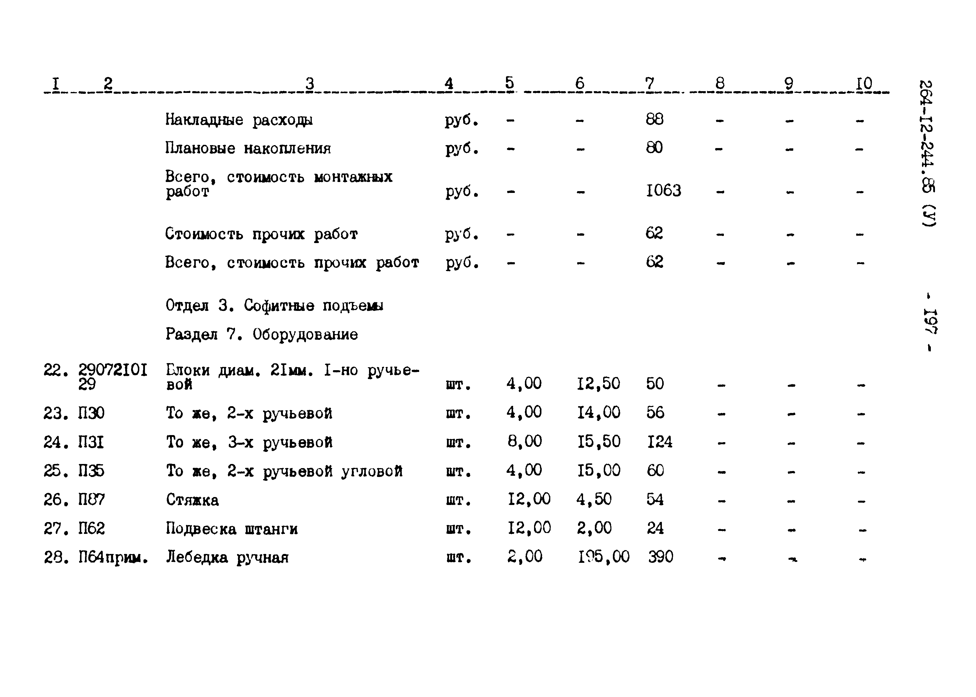 Типовой проект 264-12-244.85