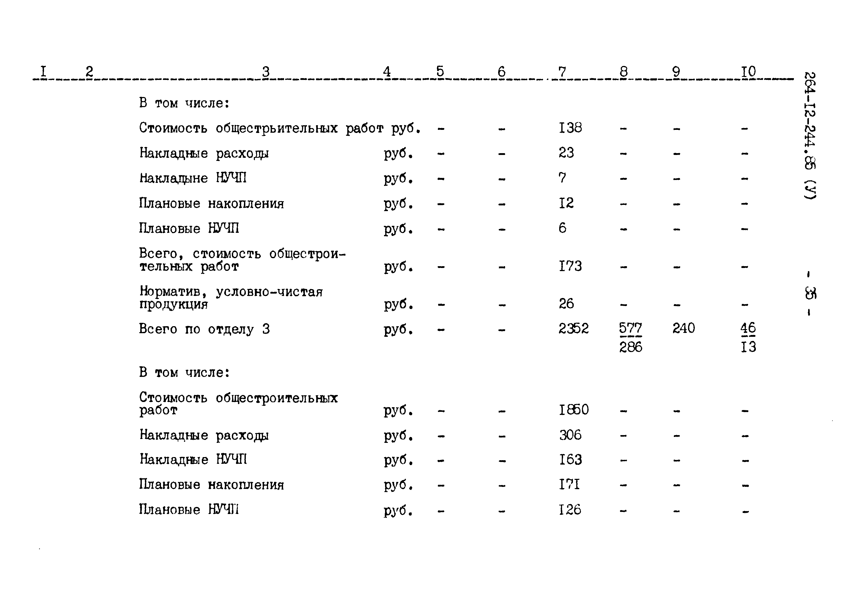 Типовой проект 264-12-244.85