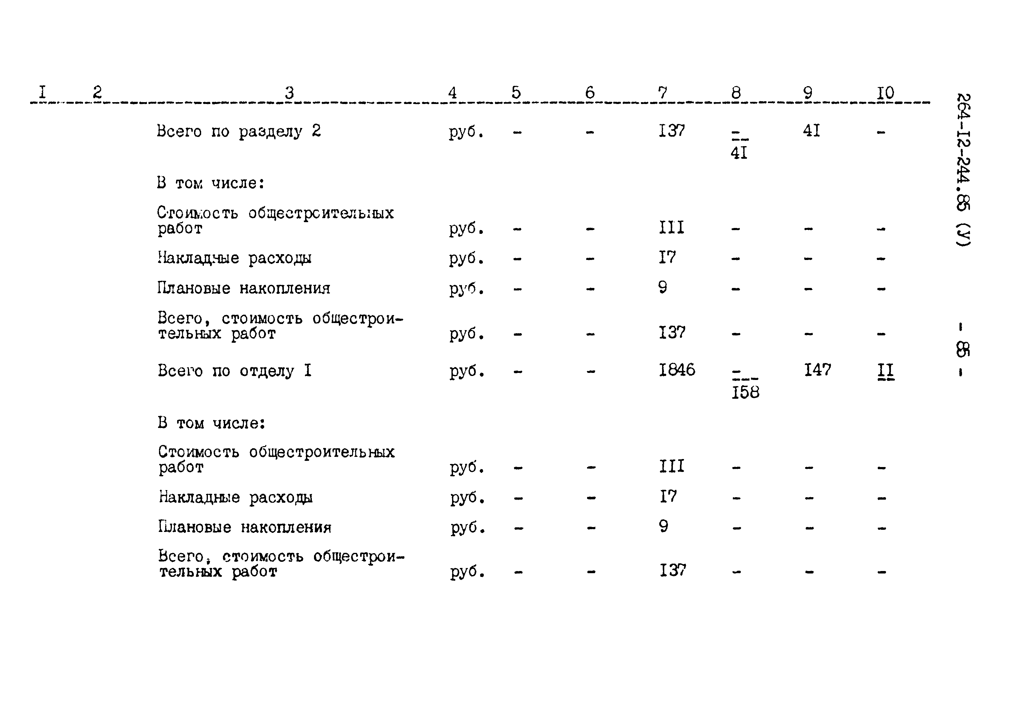 Типовой проект 264-12-244.85
