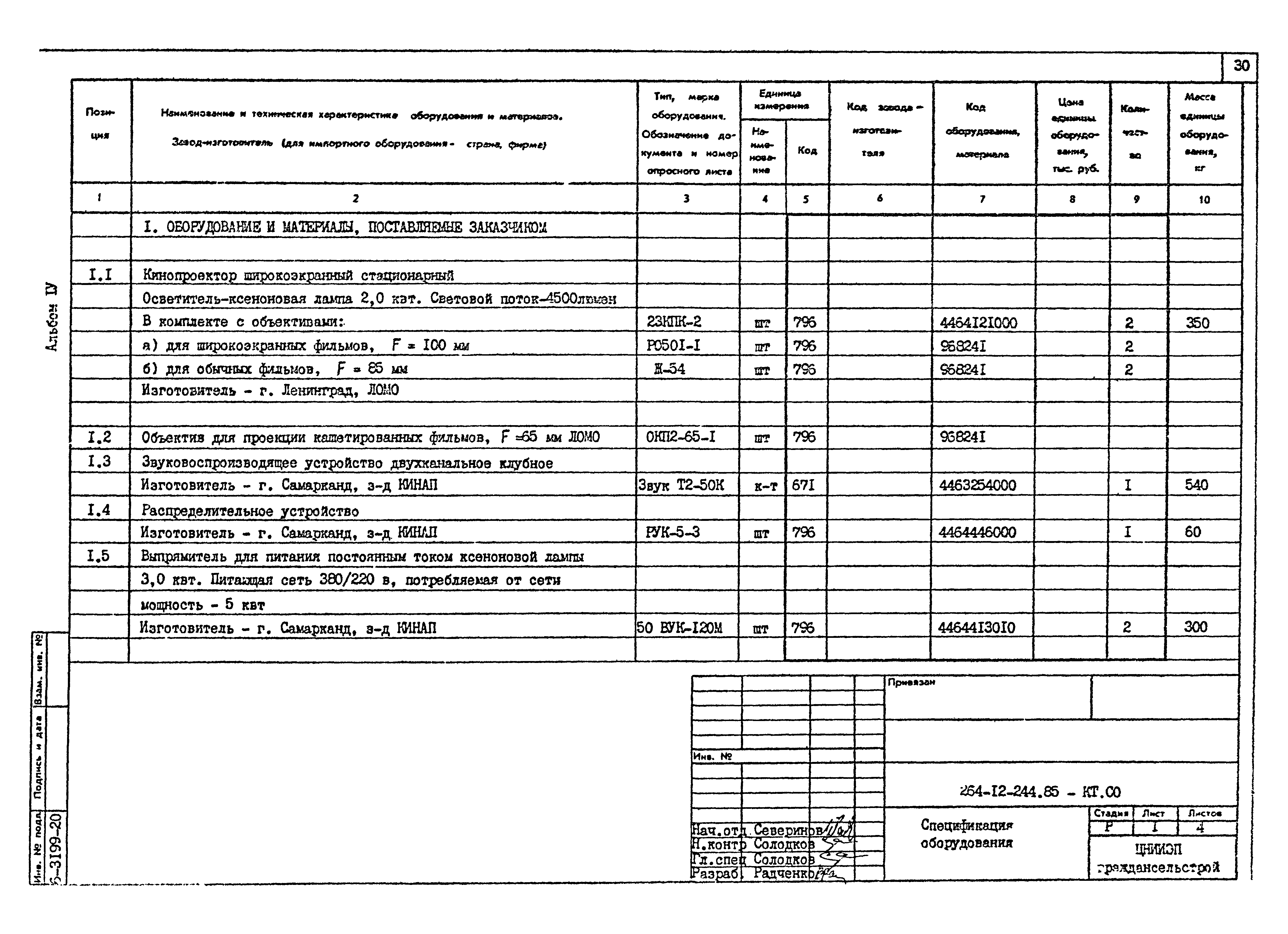 Типовой проект 264-12-244.85