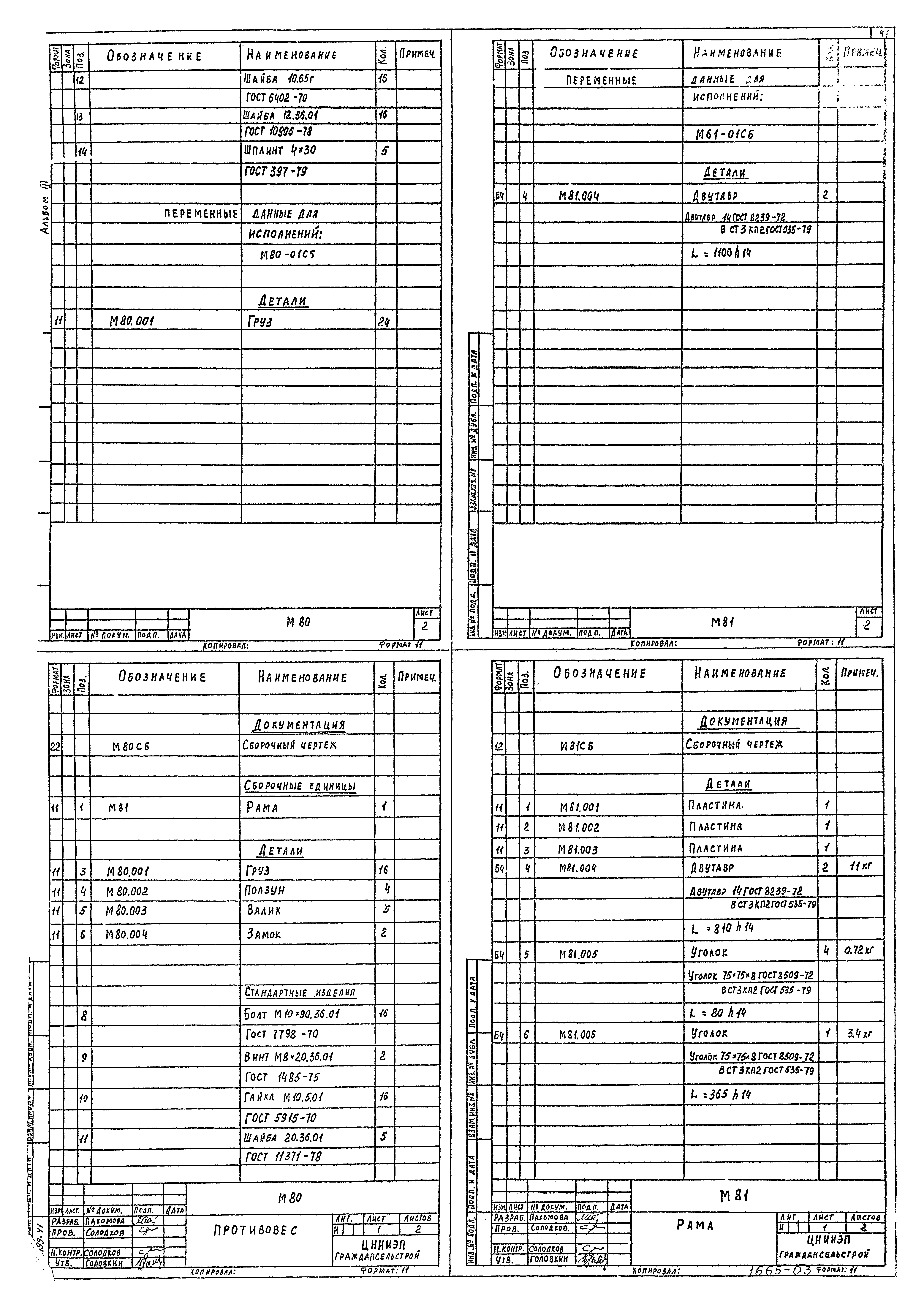 Типовой проект 264-12-244.85