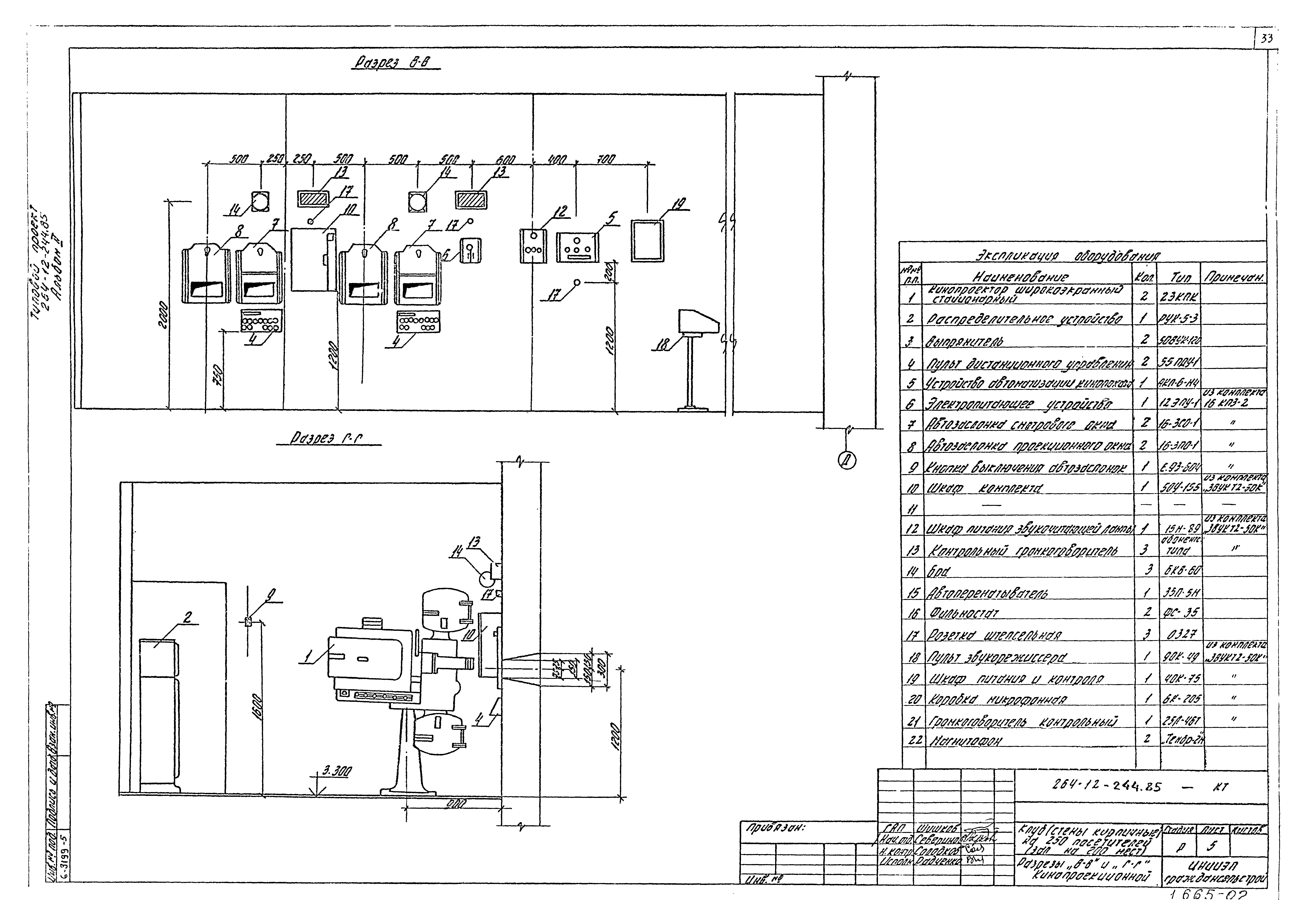 Типовой проект 264-12-244.85
