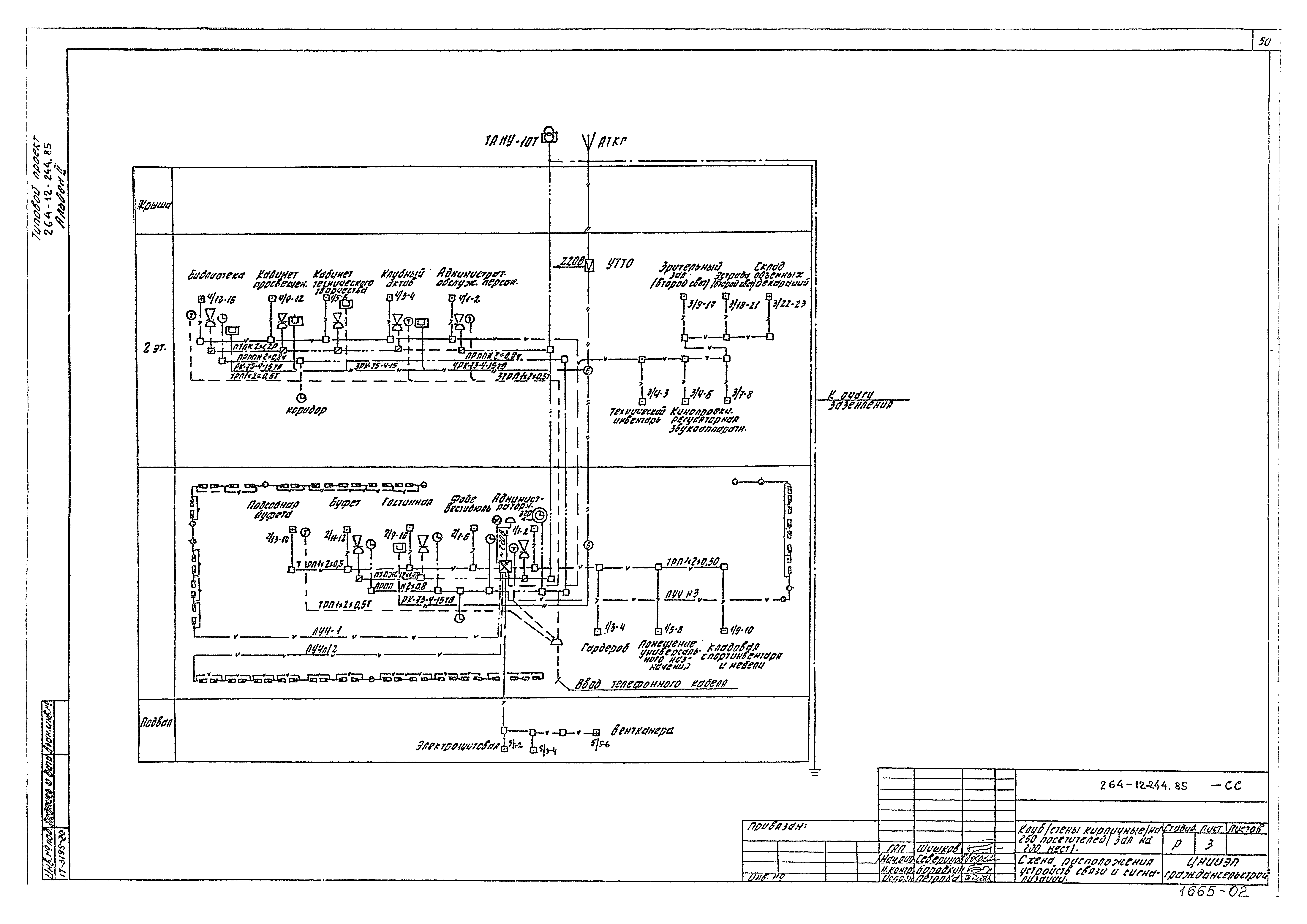 Типовой проект 264-12-244.85