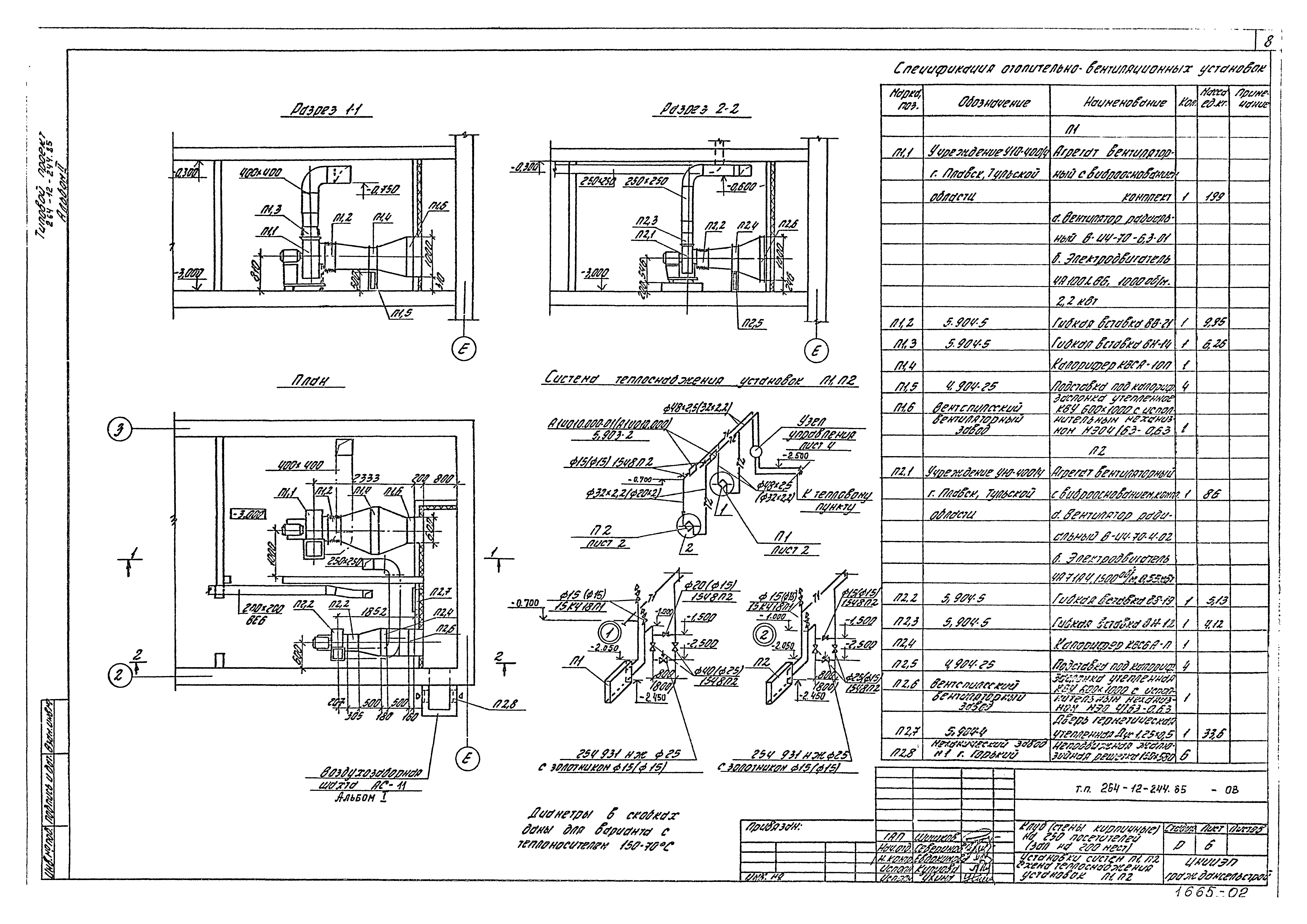 Типовой проект 264-12-244.85
