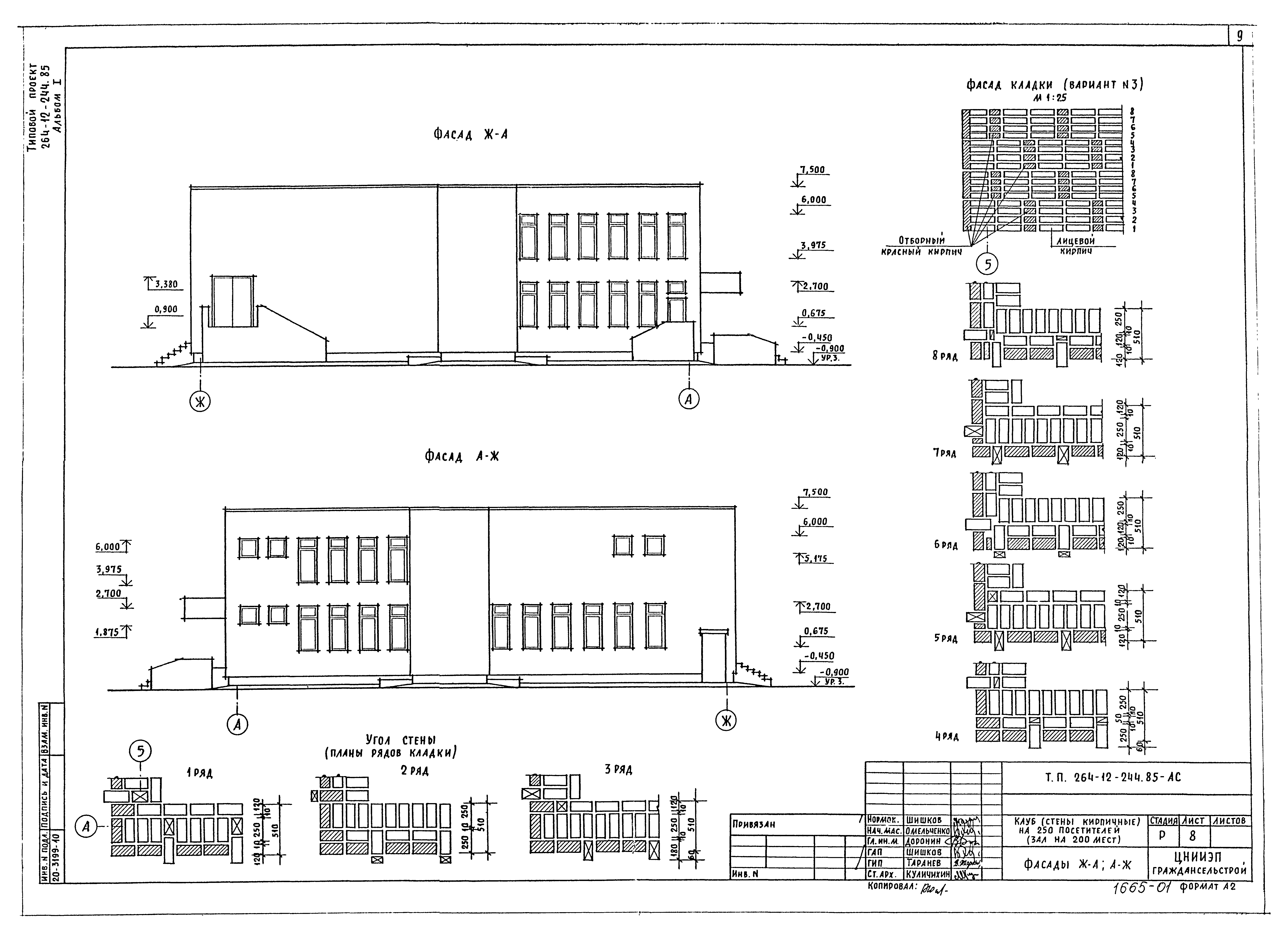 Типовой проект 264-12-244.85