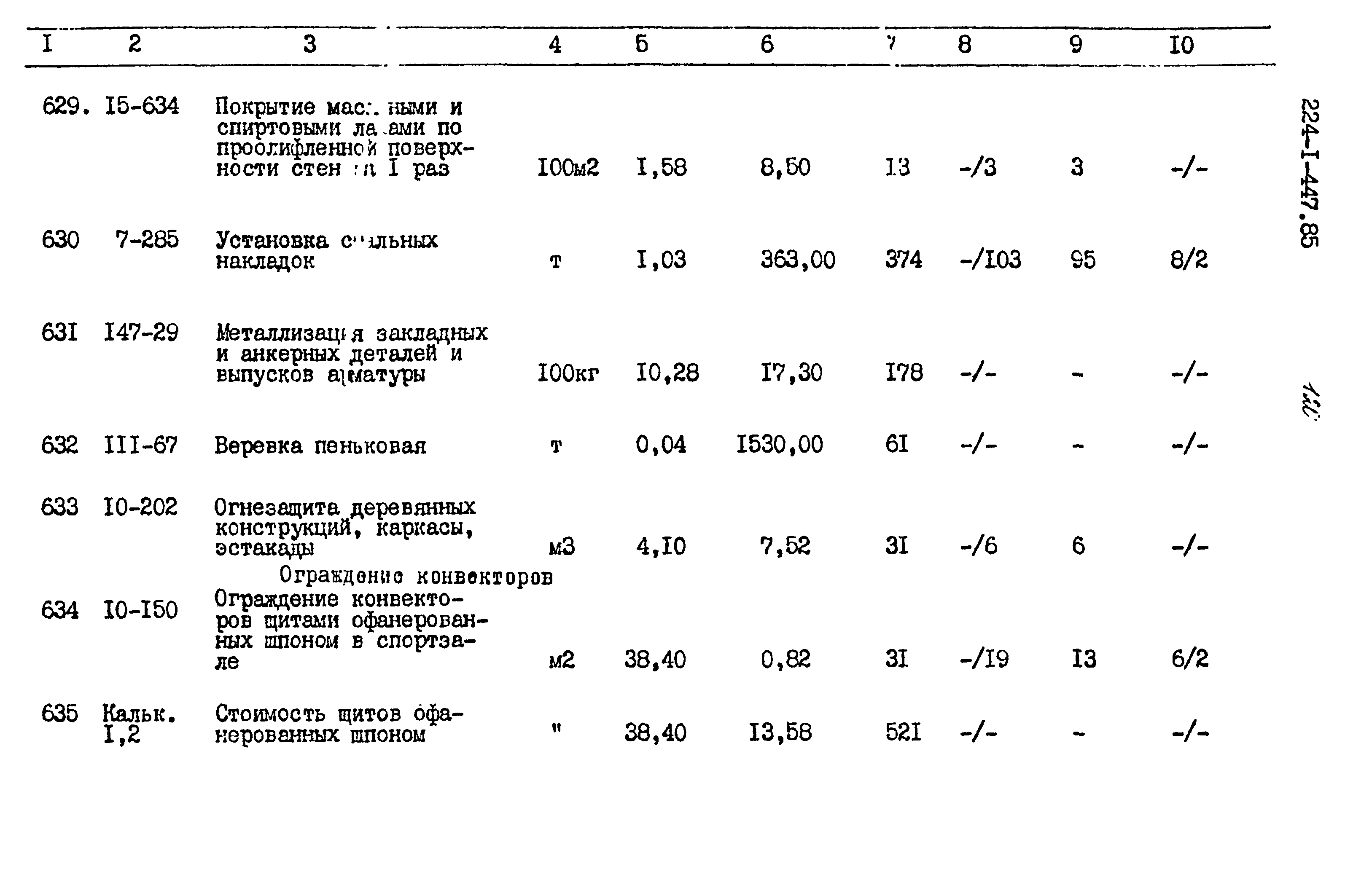 Типовой проект 224-1-447.85