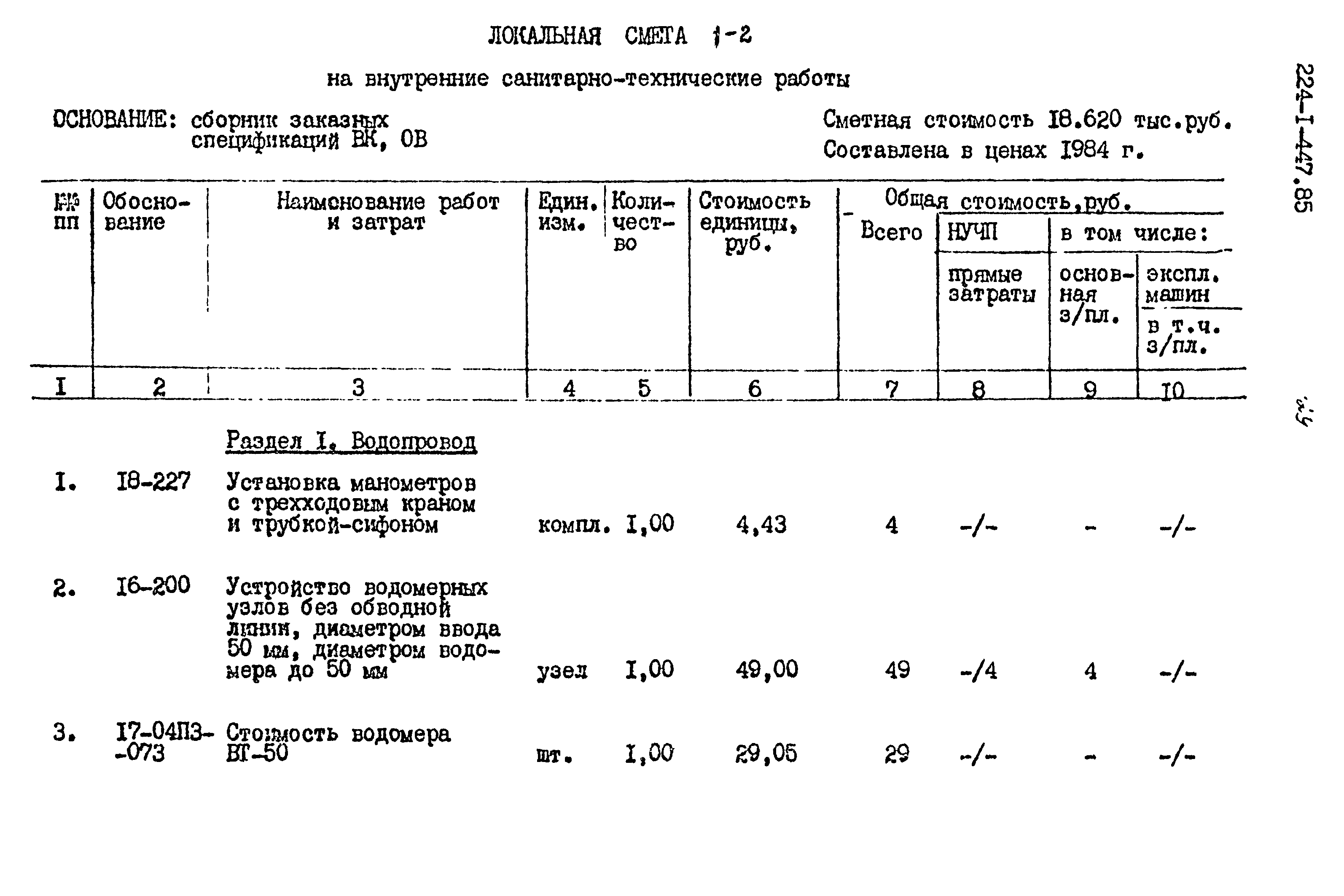 Проводка в шкафах расценка в смете