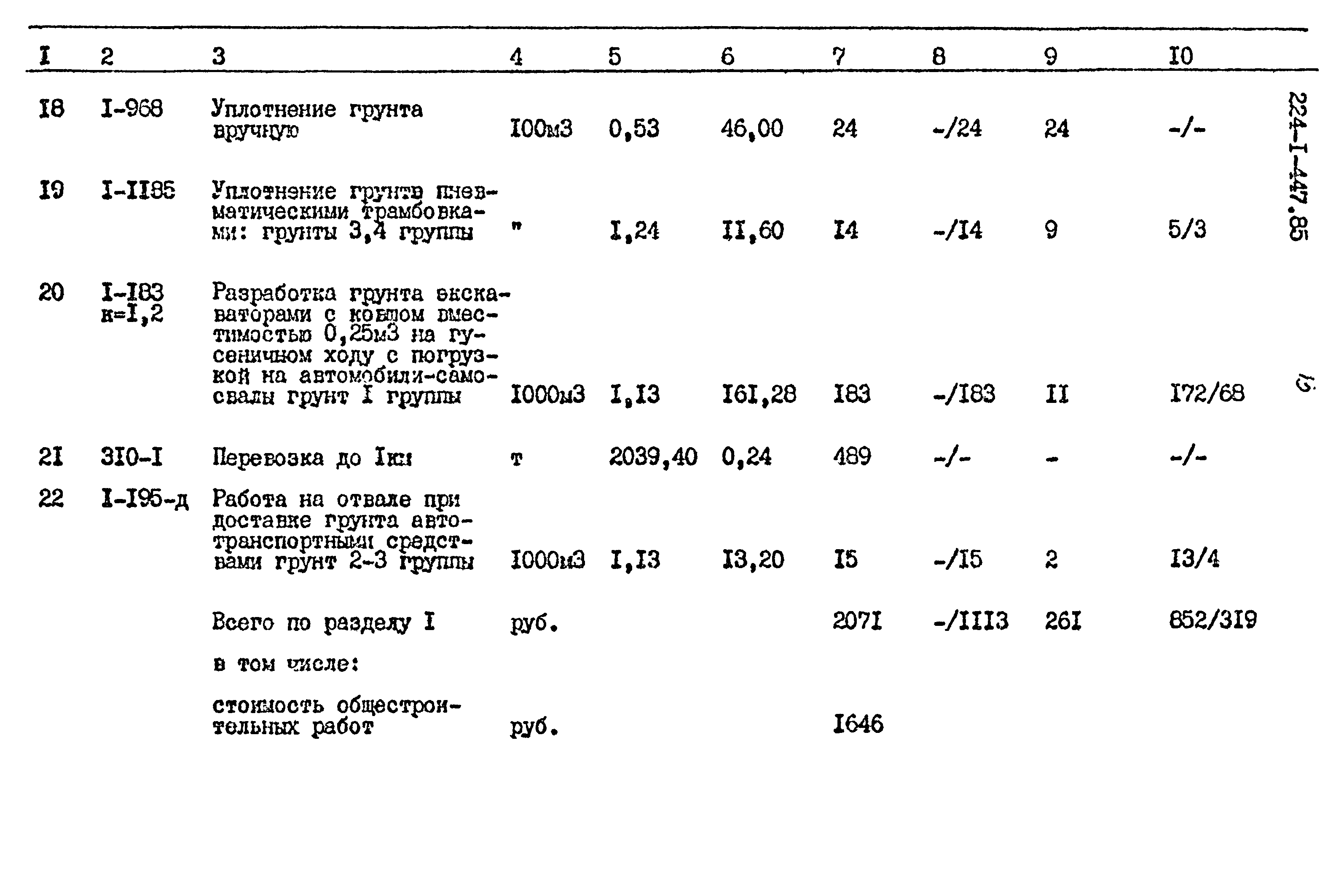 Типовой проект 224-1-447.85