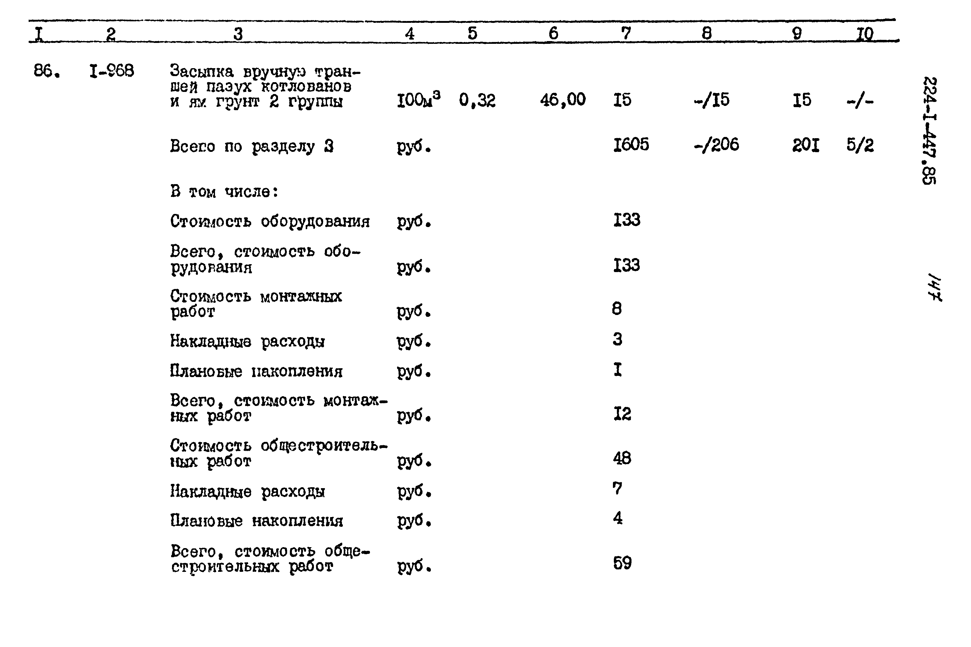 Типовой проект 224-1-447.85