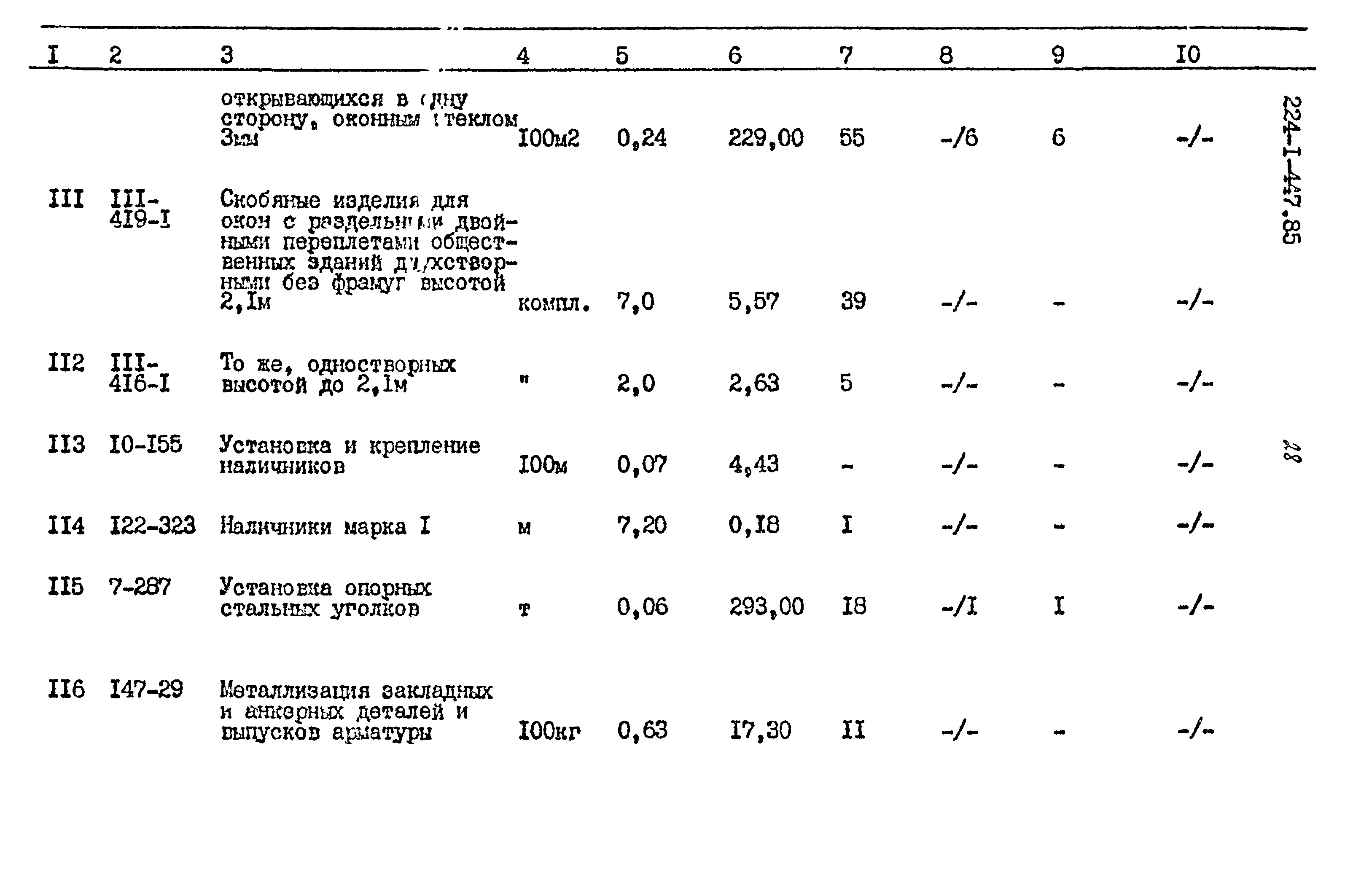 Типовой проект 224-1-447.85