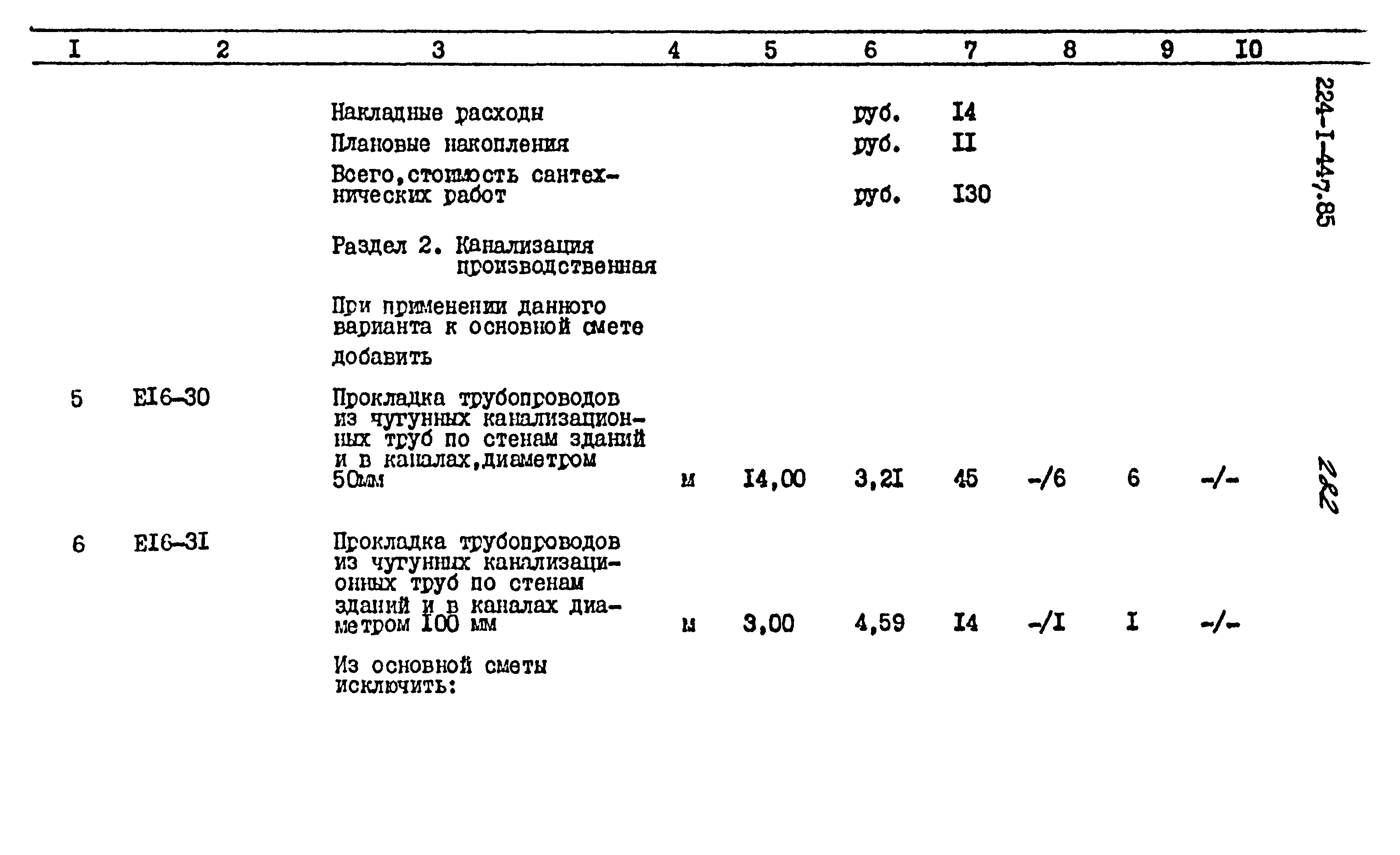 Типовой проект 224-1-447.85