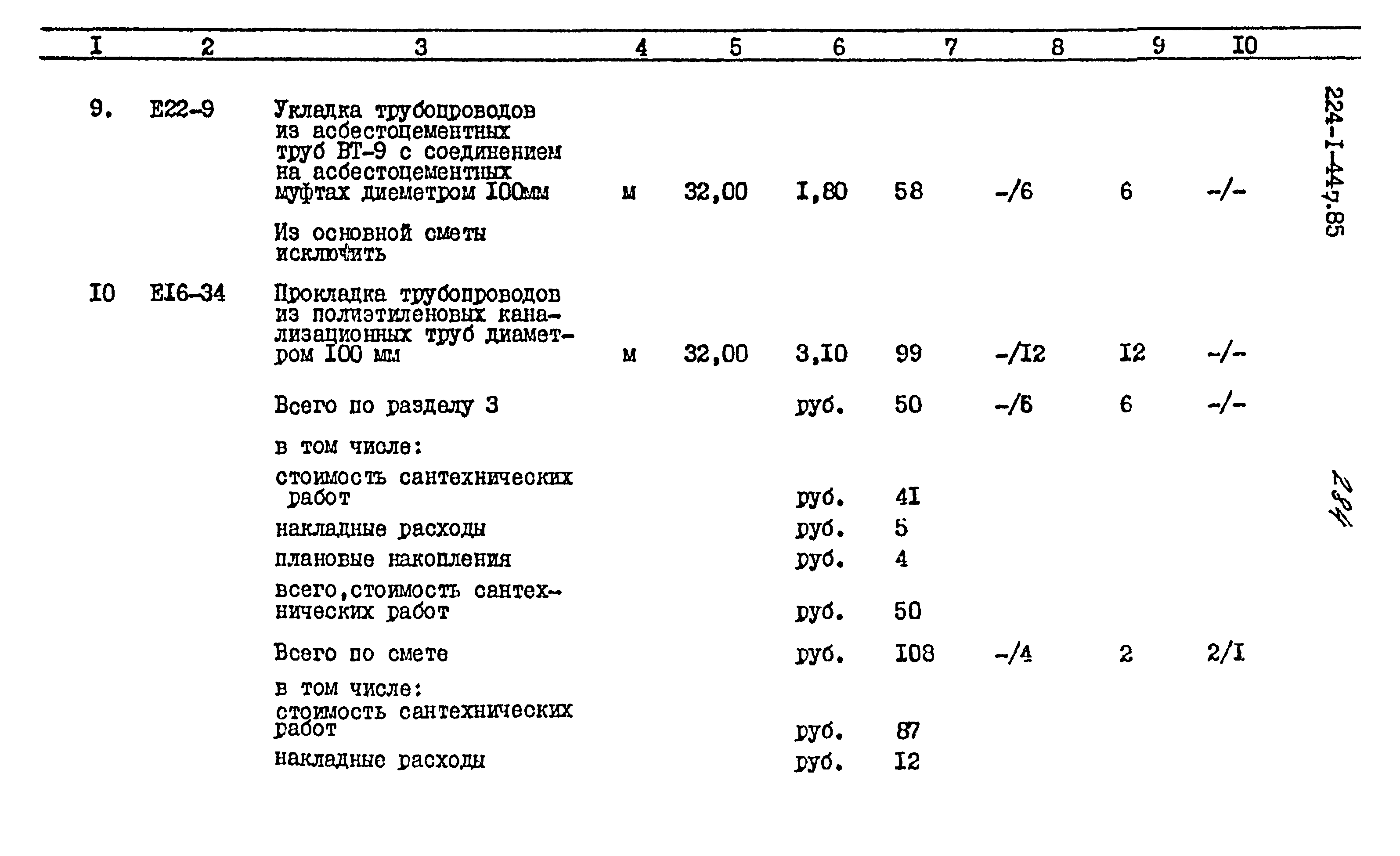 Типовой проект 224-1-447.85