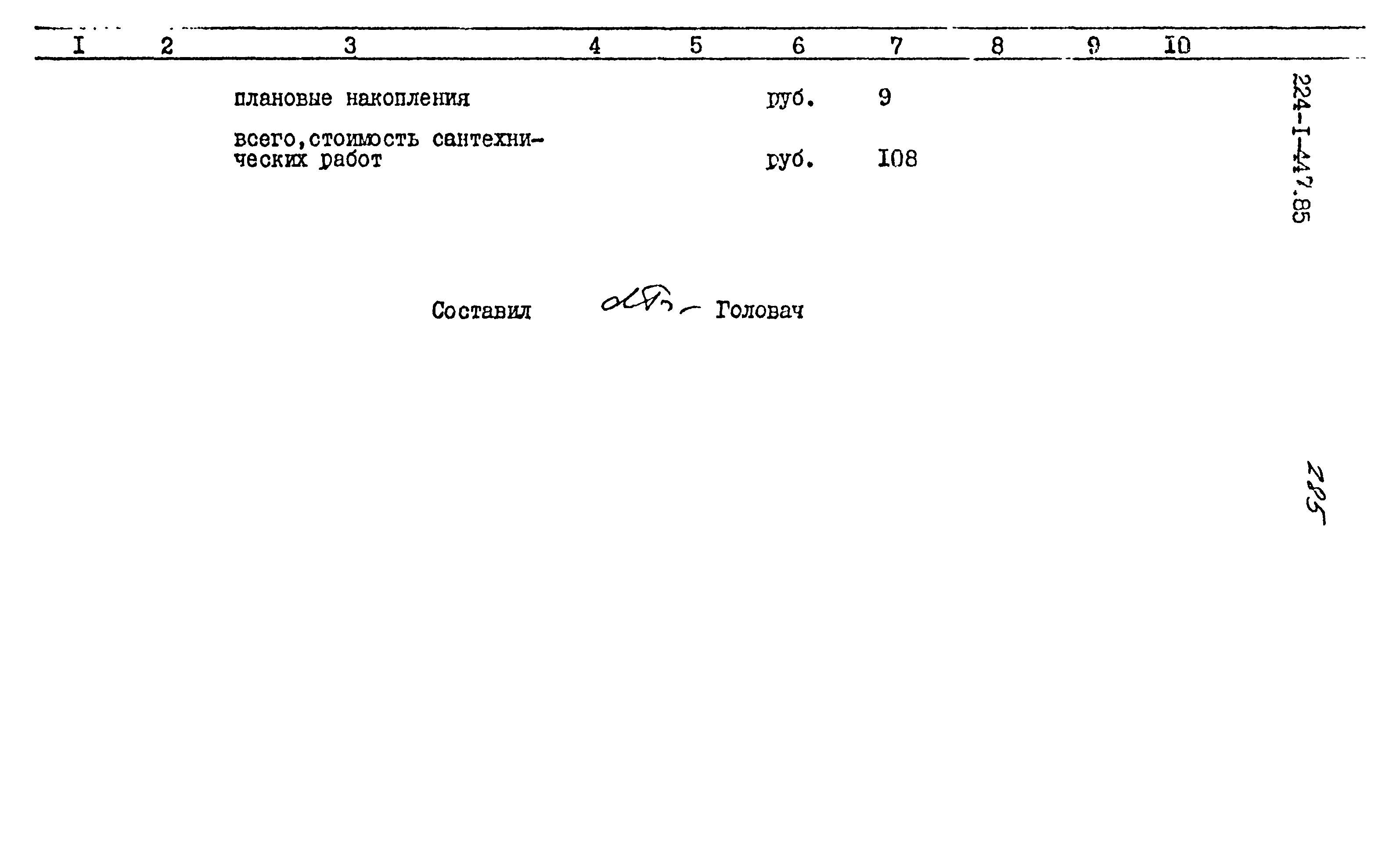 Типовой проект 224-1-447.85