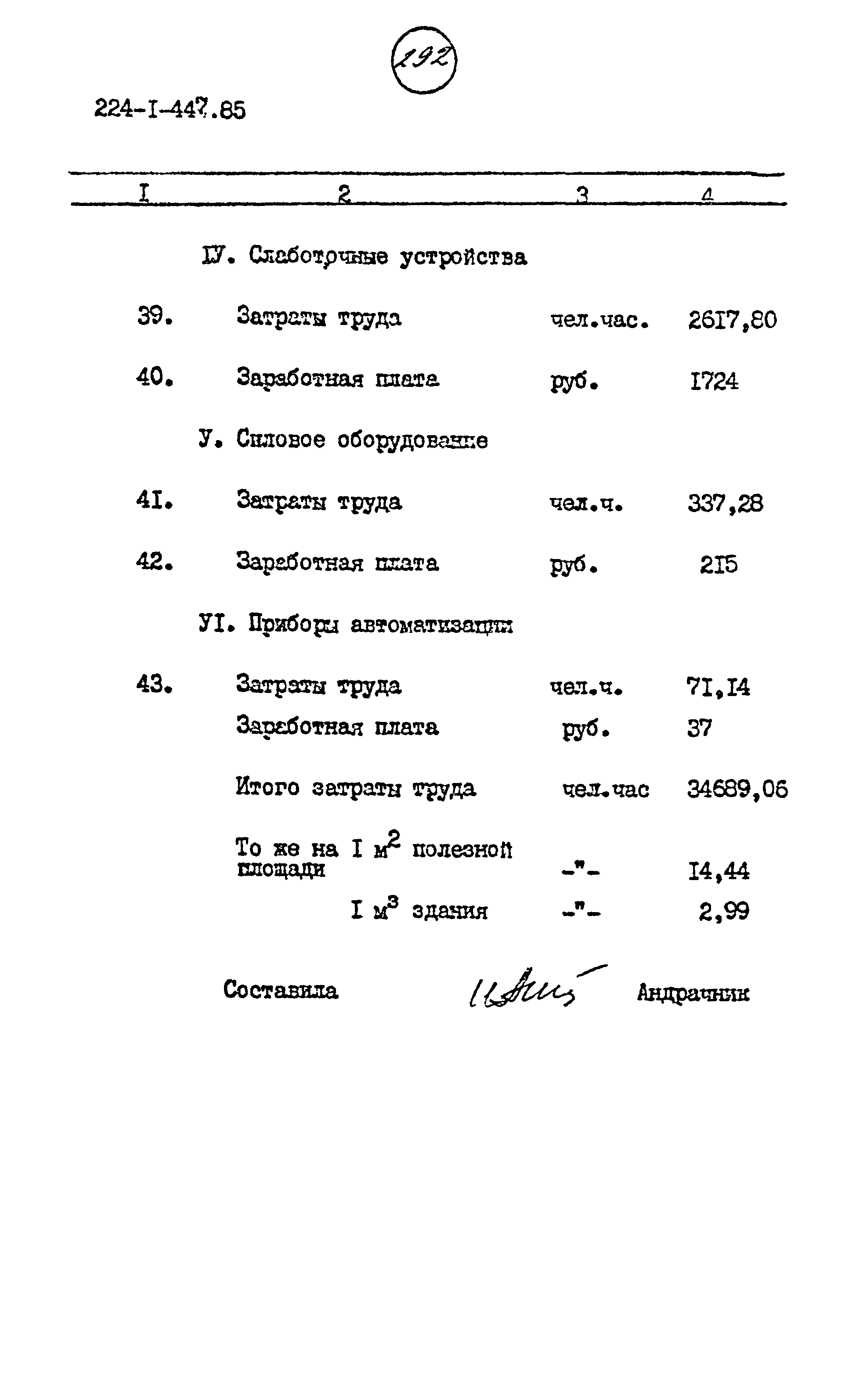 Типовой проект 224-1-447.85