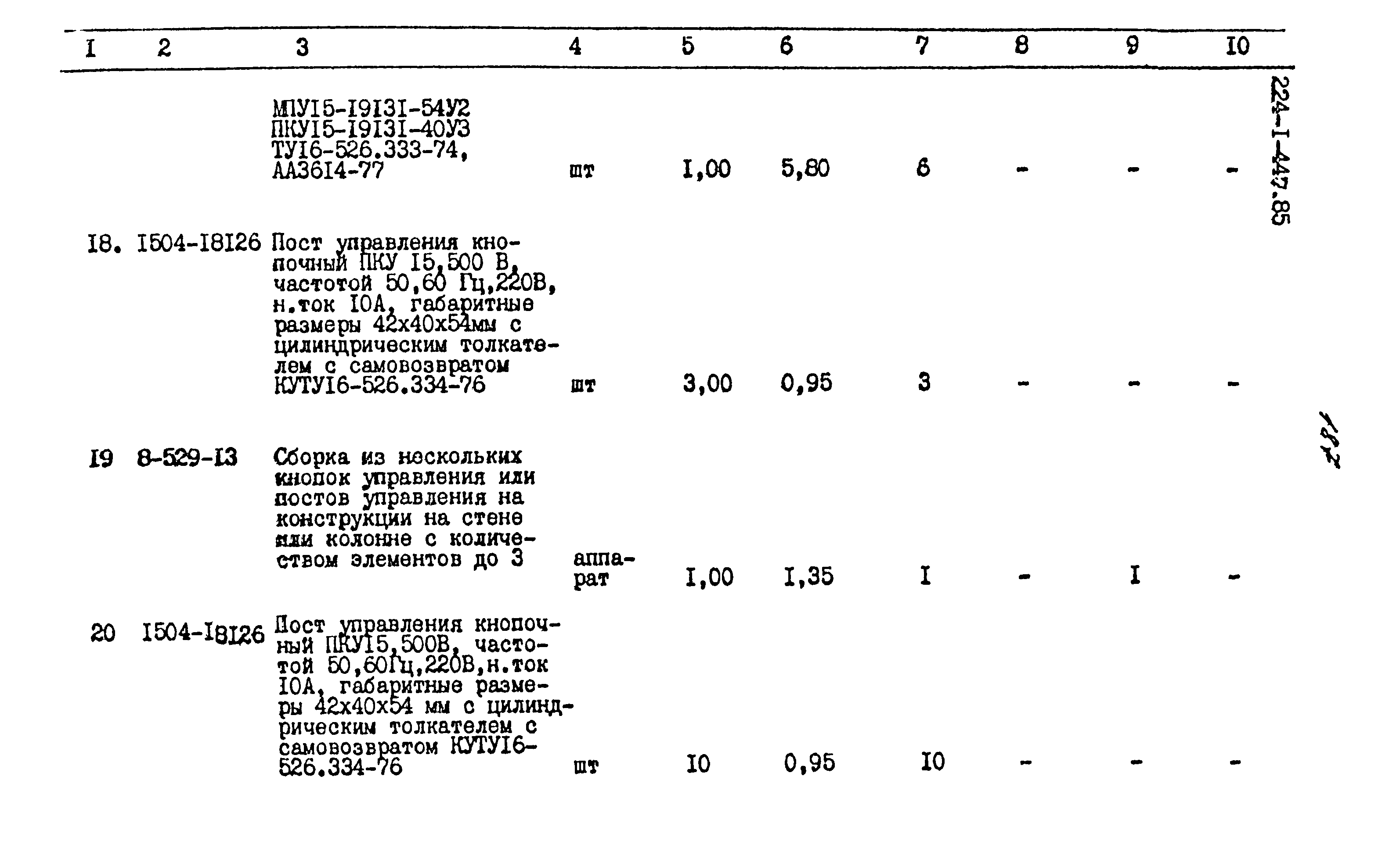 Типовой проект 224-1-447.85