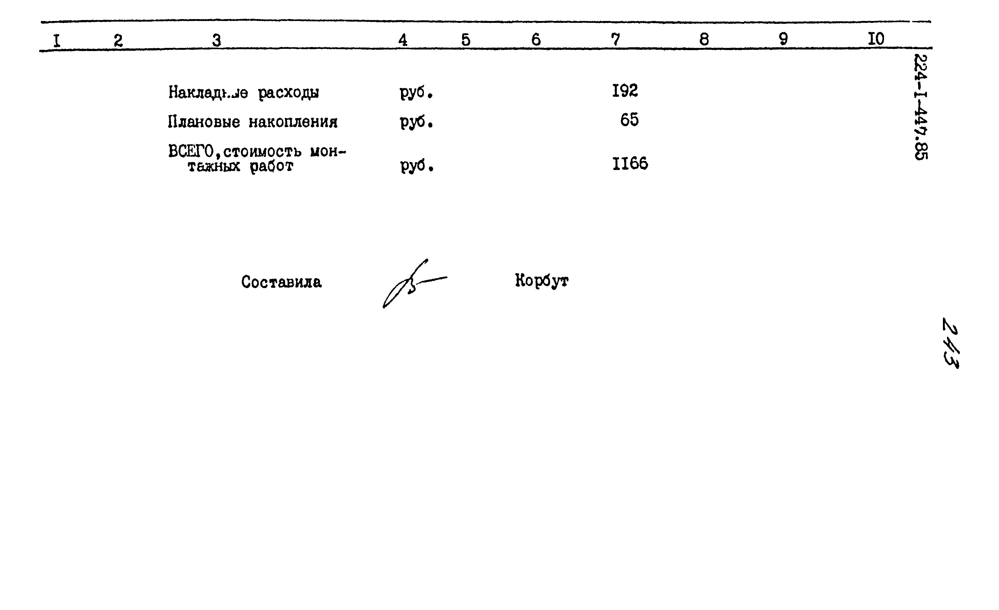 Типовой проект 224-1-447.85