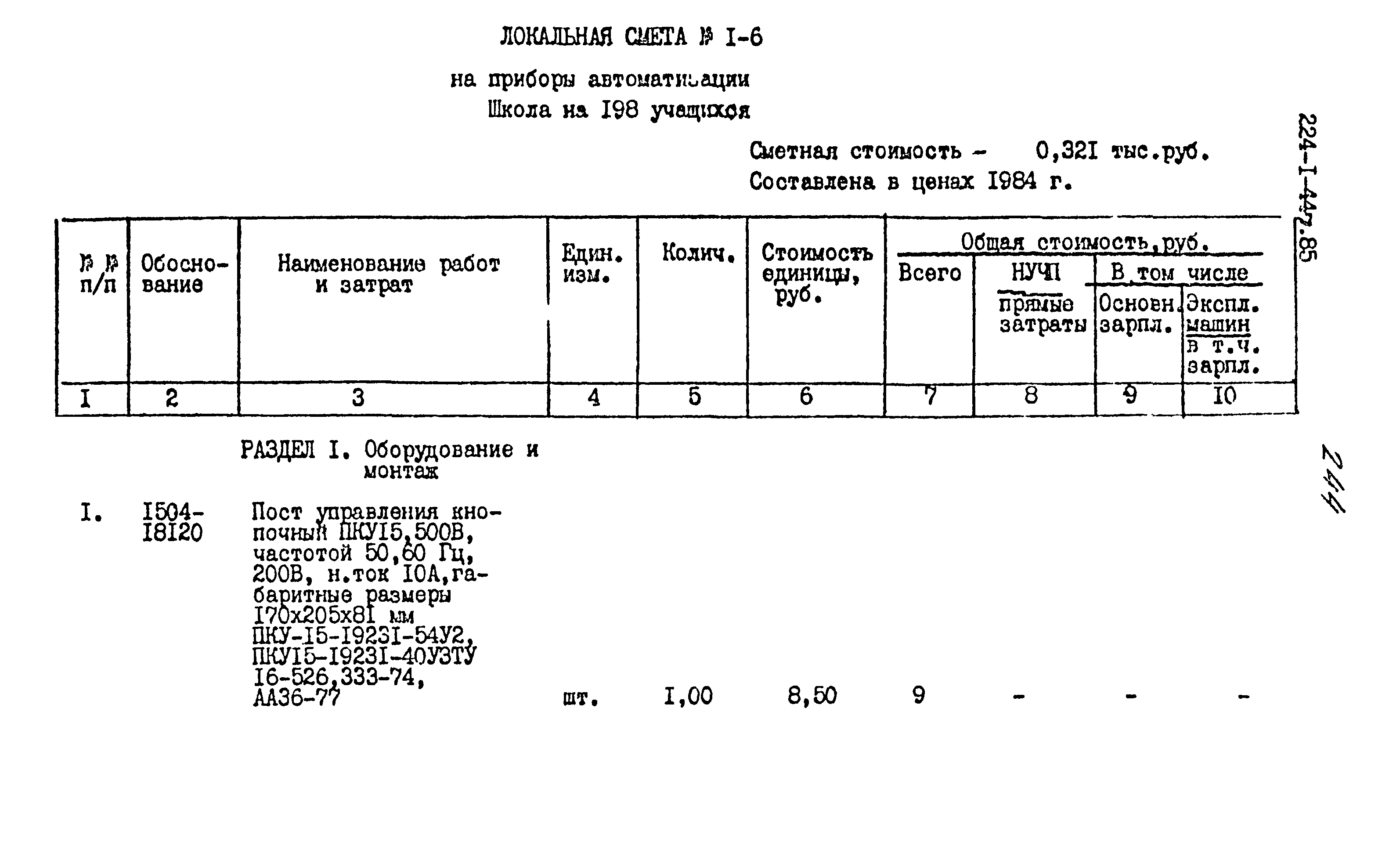Типовой проект 224-1-447.85