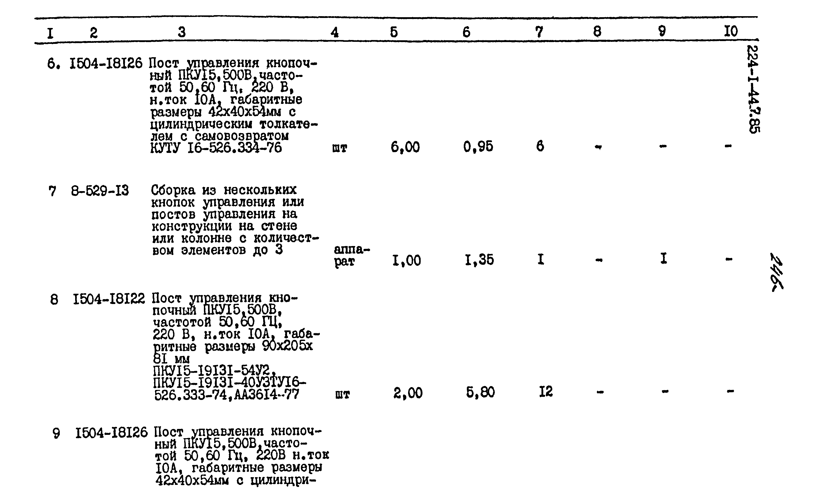 Типовой проект 224-1-447.85