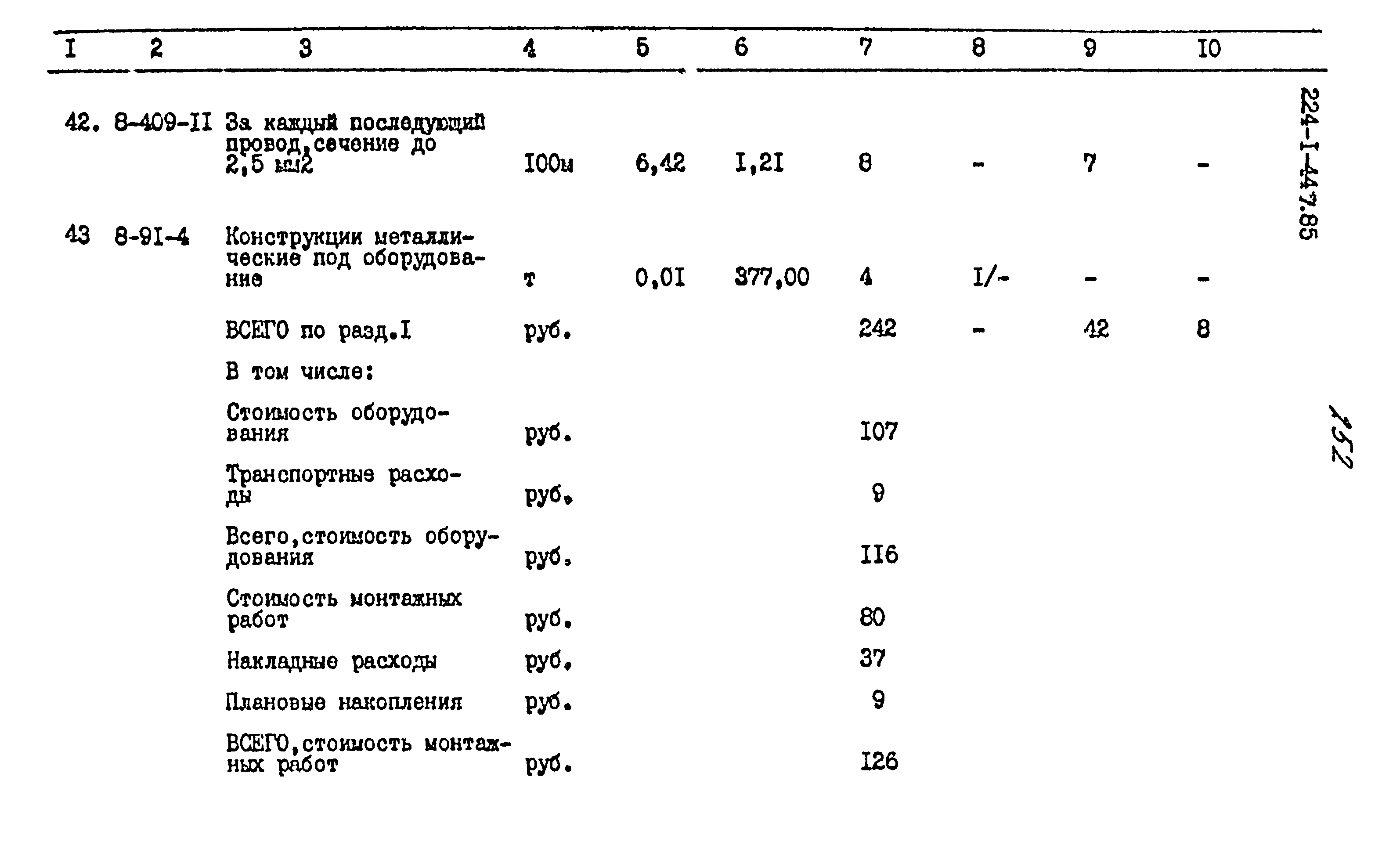 Типовой проект 224-1-447.85