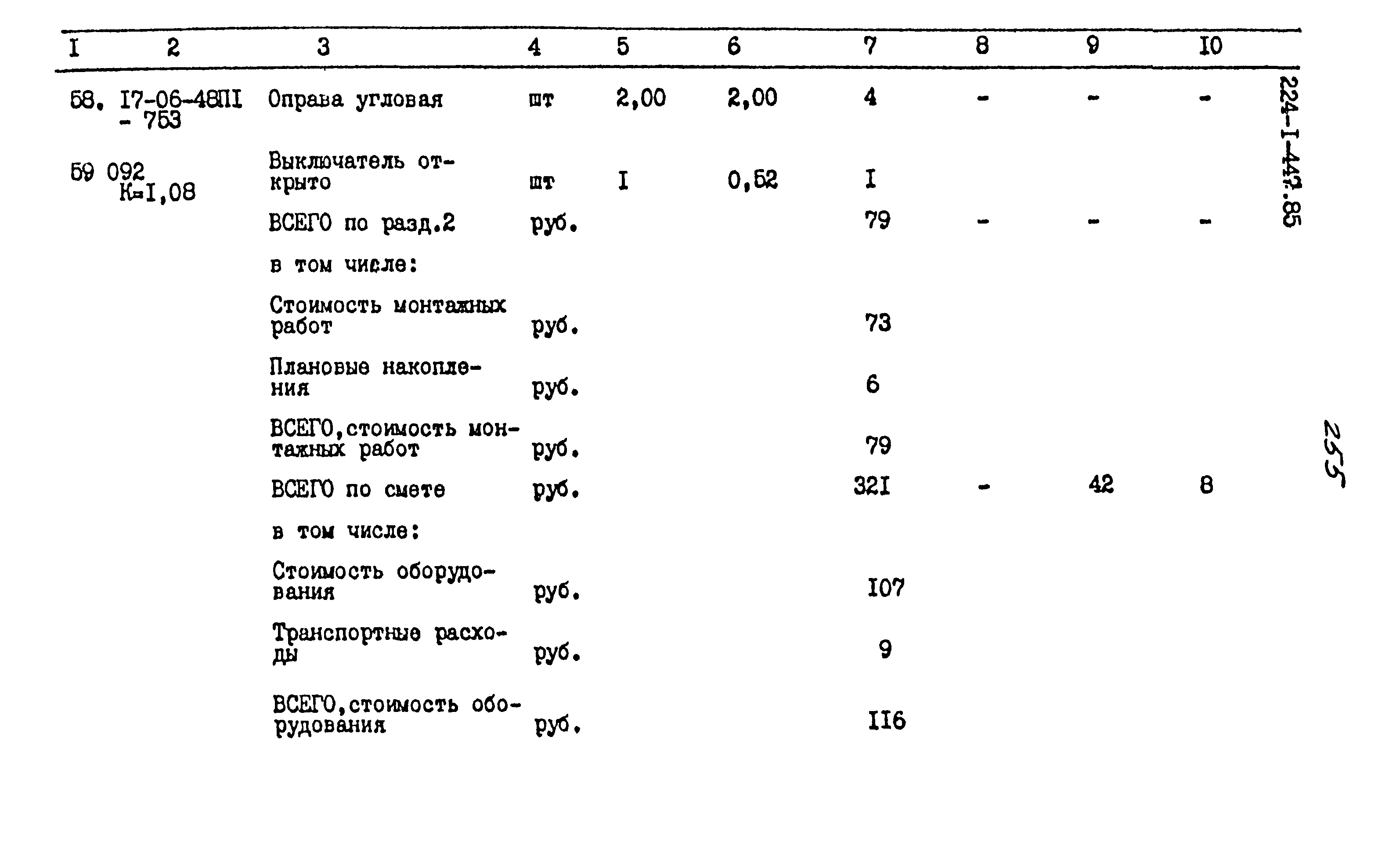Типовой проект 224-1-447.85