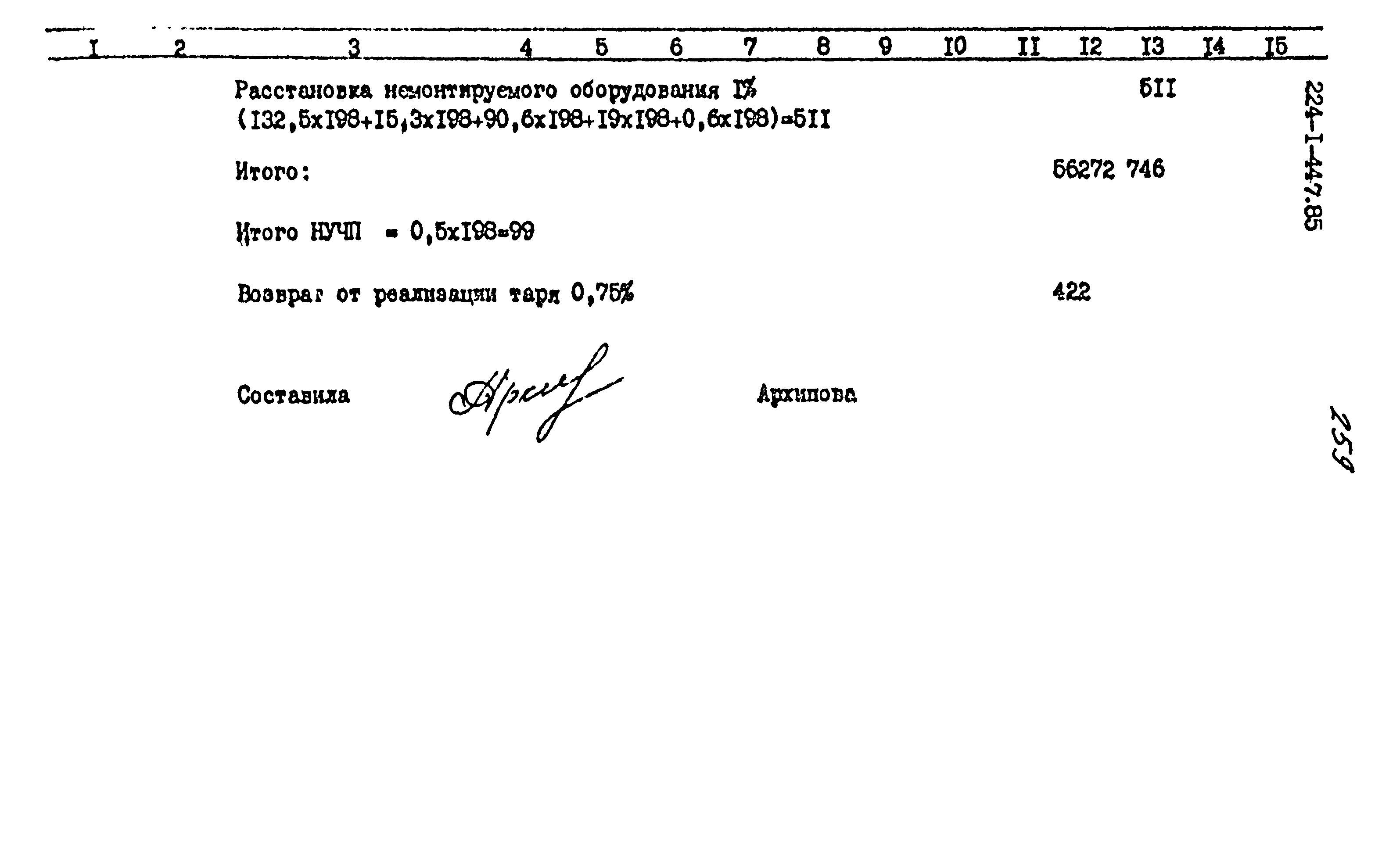Типовой проект 224-1-447.85