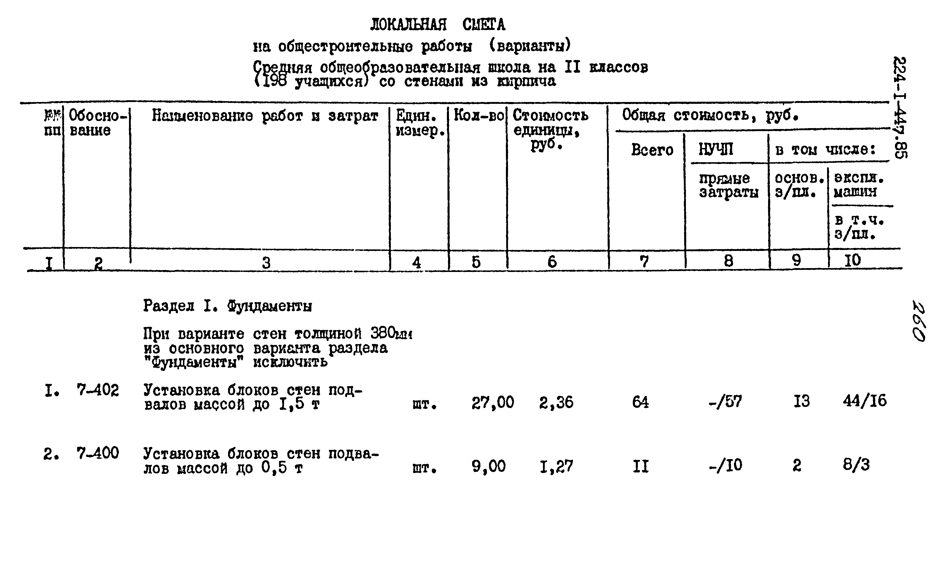 Типовой проект 224-1-447.85