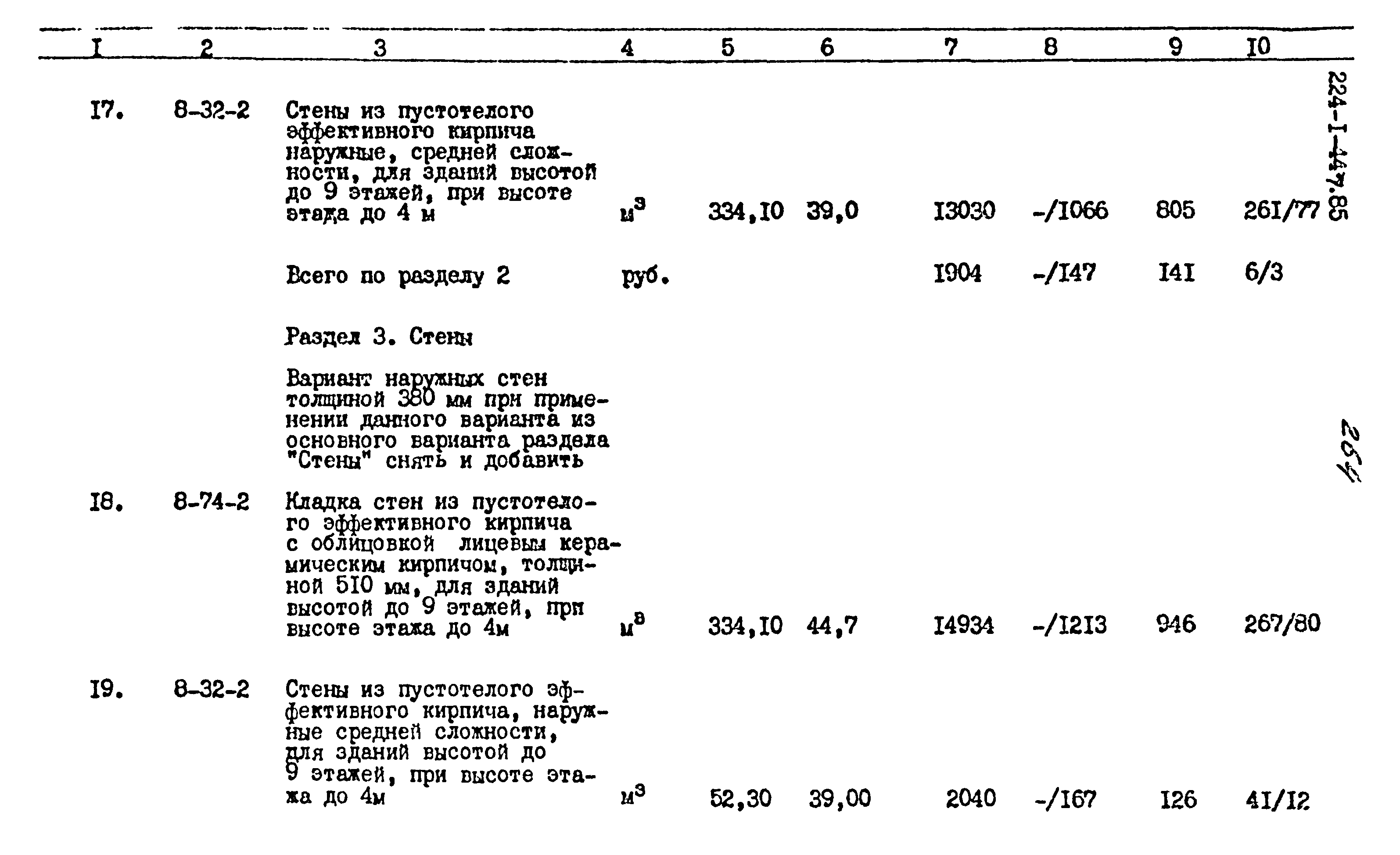 Типовой проект 224-1-447.85