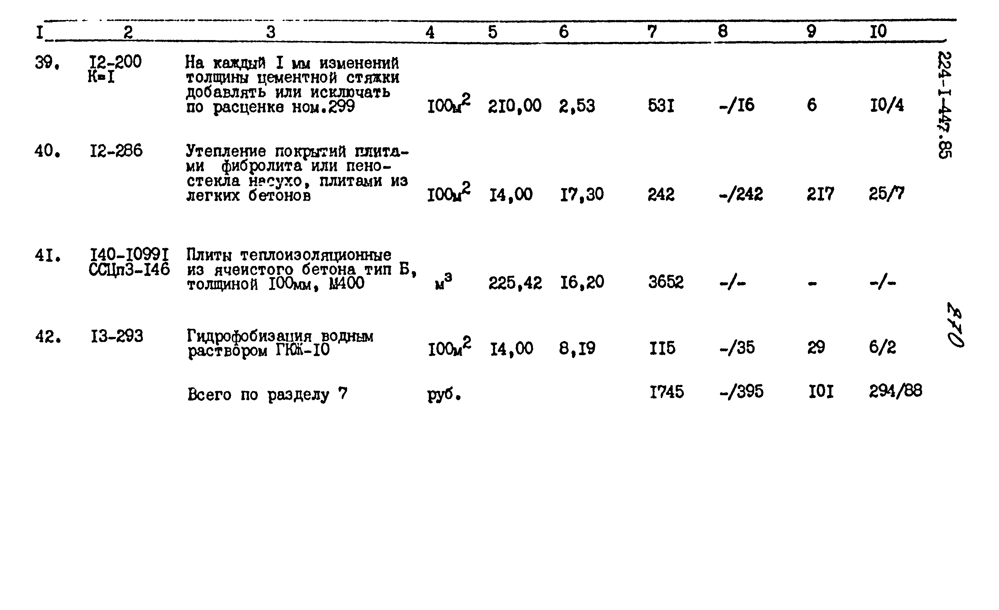 Типовой проект 224-1-447.85