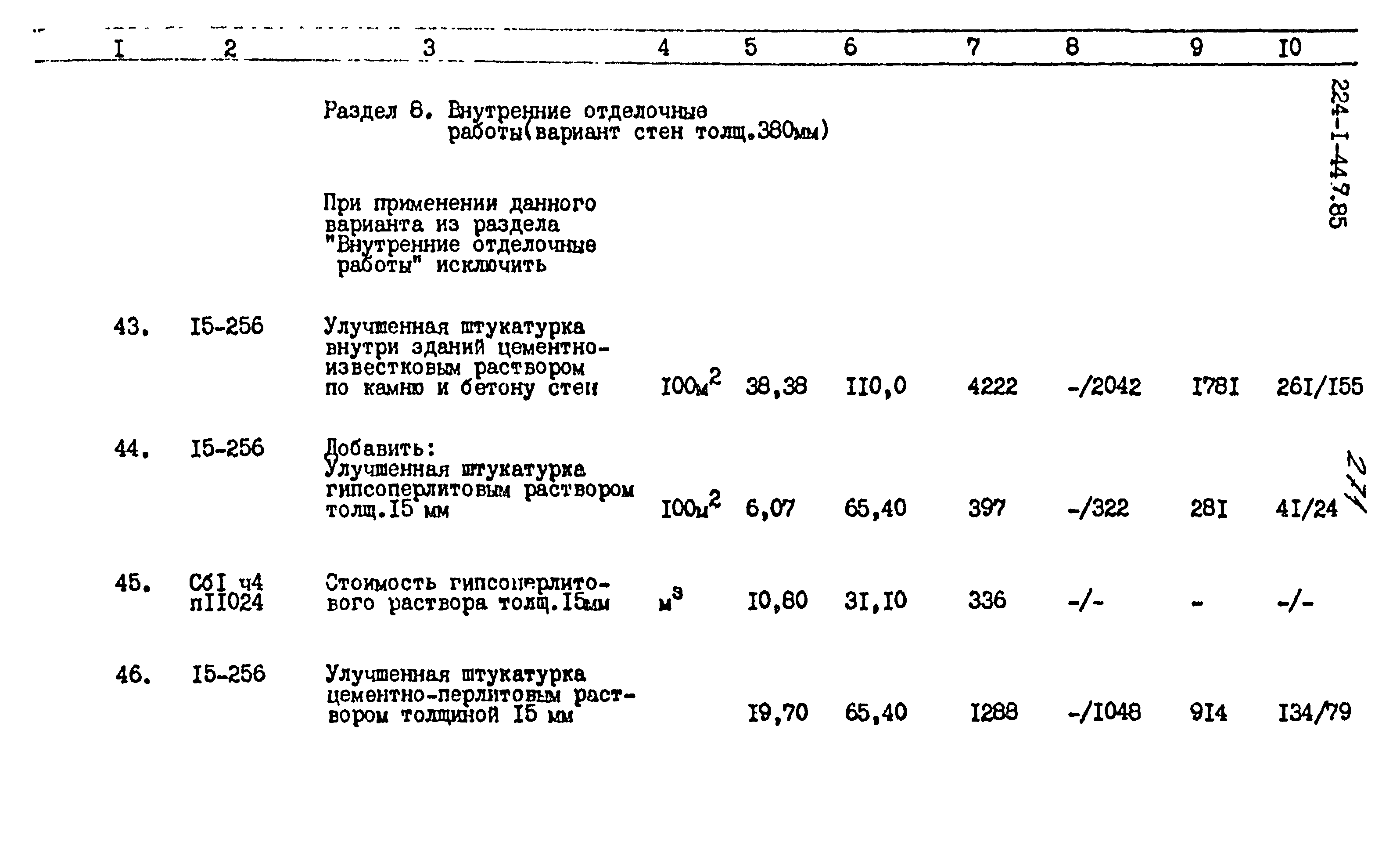 Типовой проект 224-1-447.85