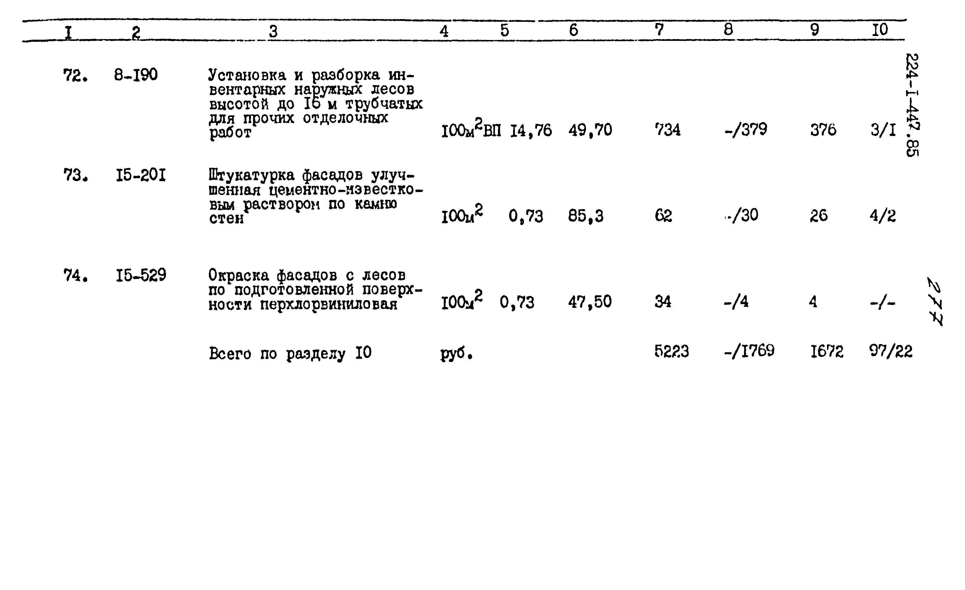 Типовой проект 224-1-447.85