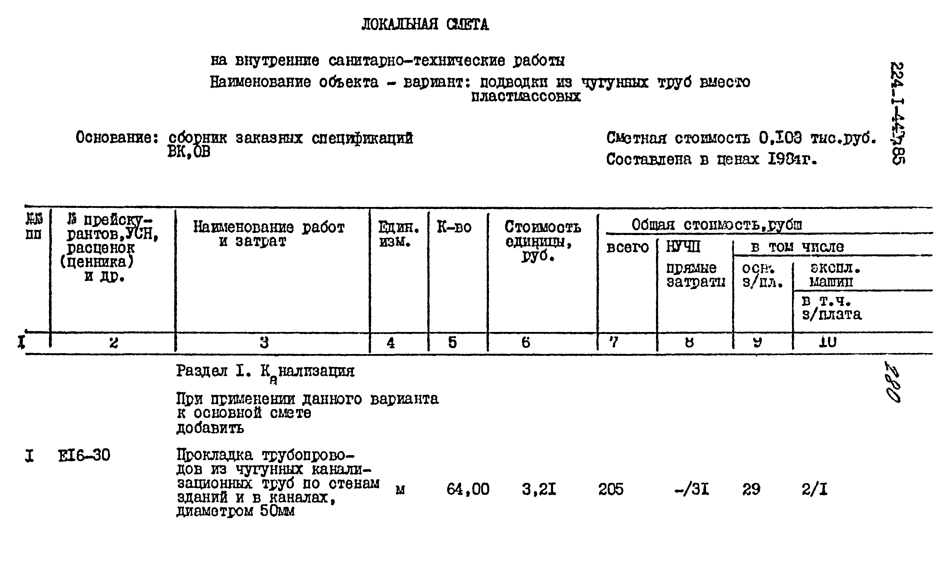 Типовой проект 224-1-447.85