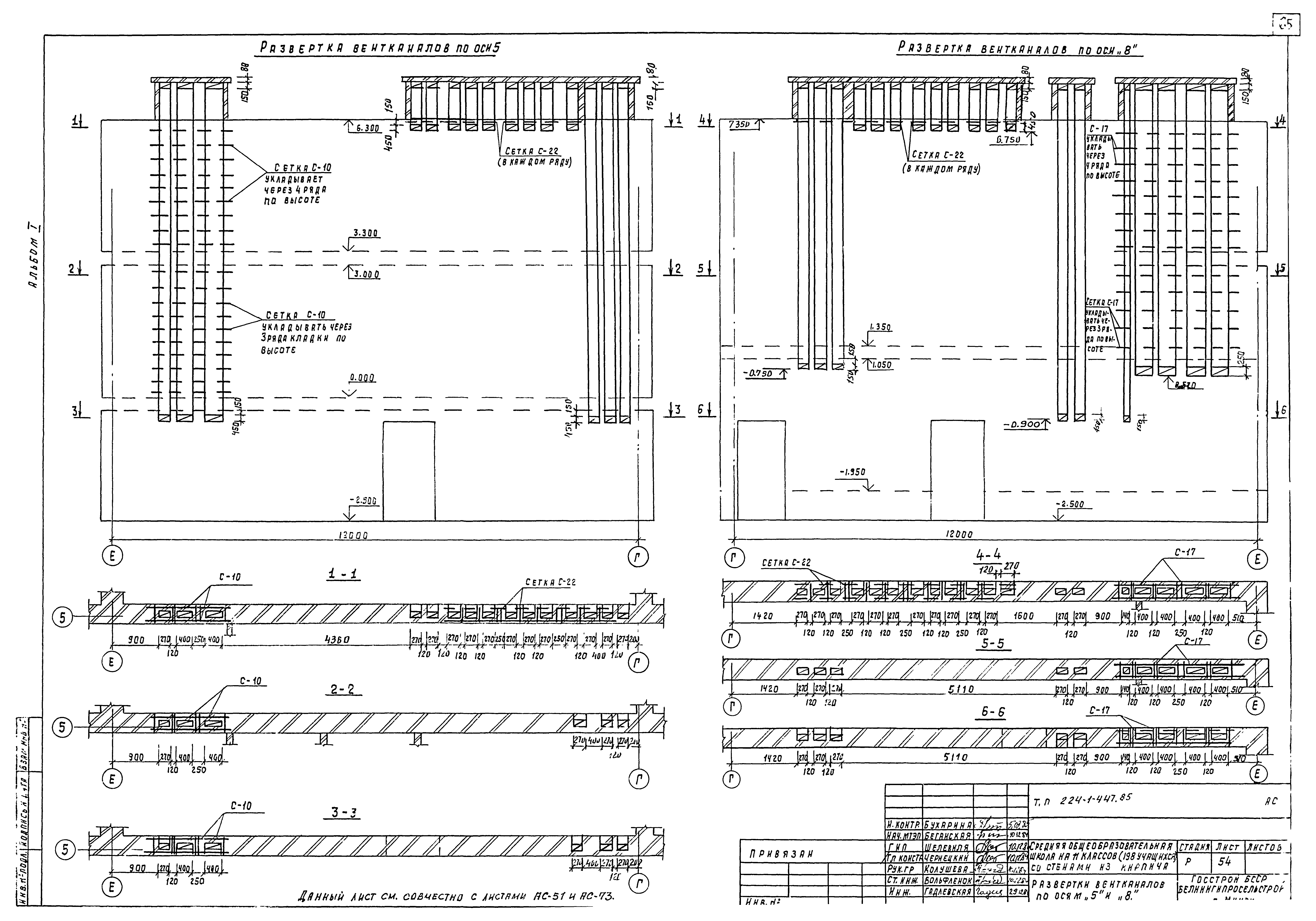 Типовой проект 224-1-447.85