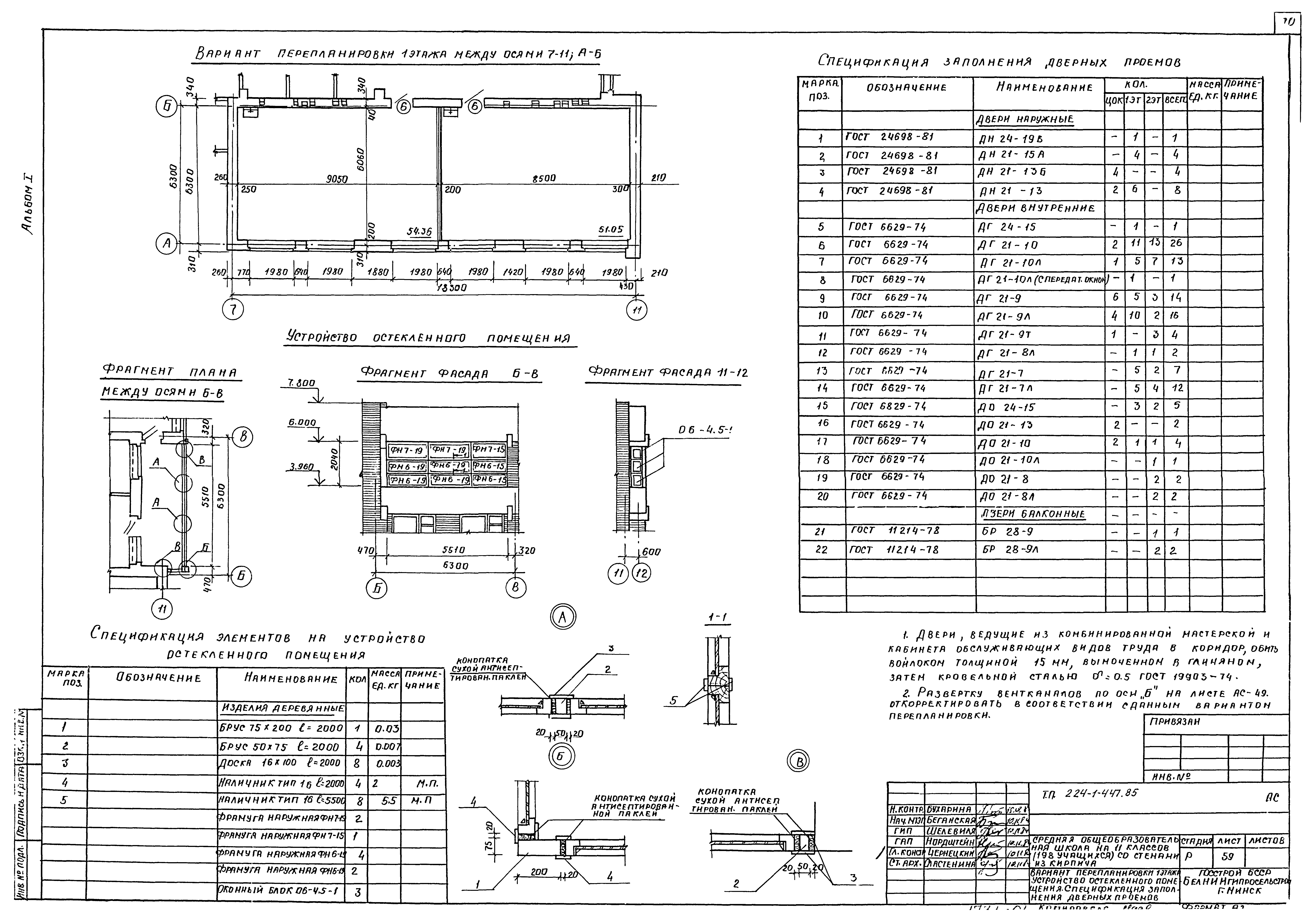 Типовой проект 224-1-447.85