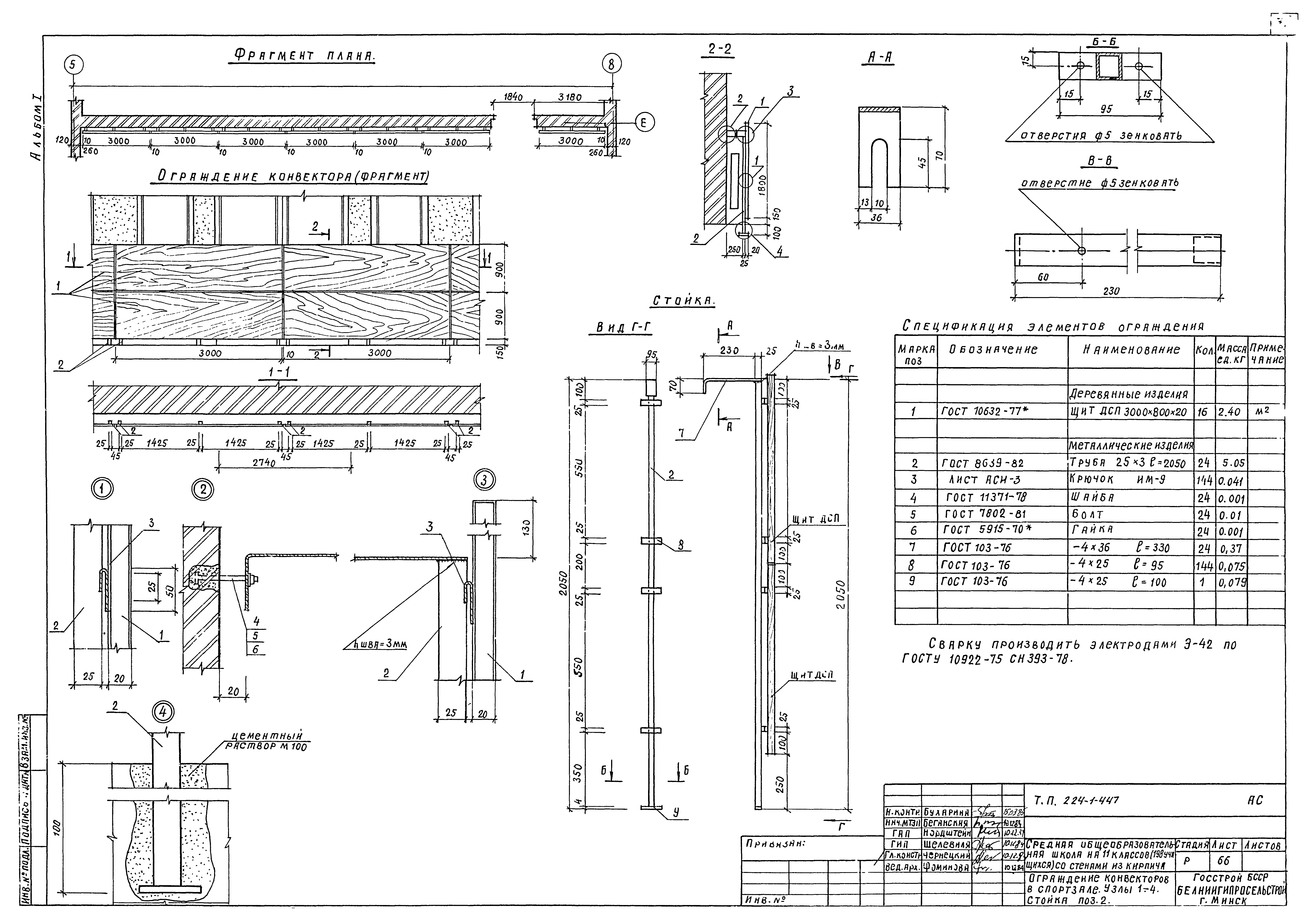 Типовой проект 224-1-447.85