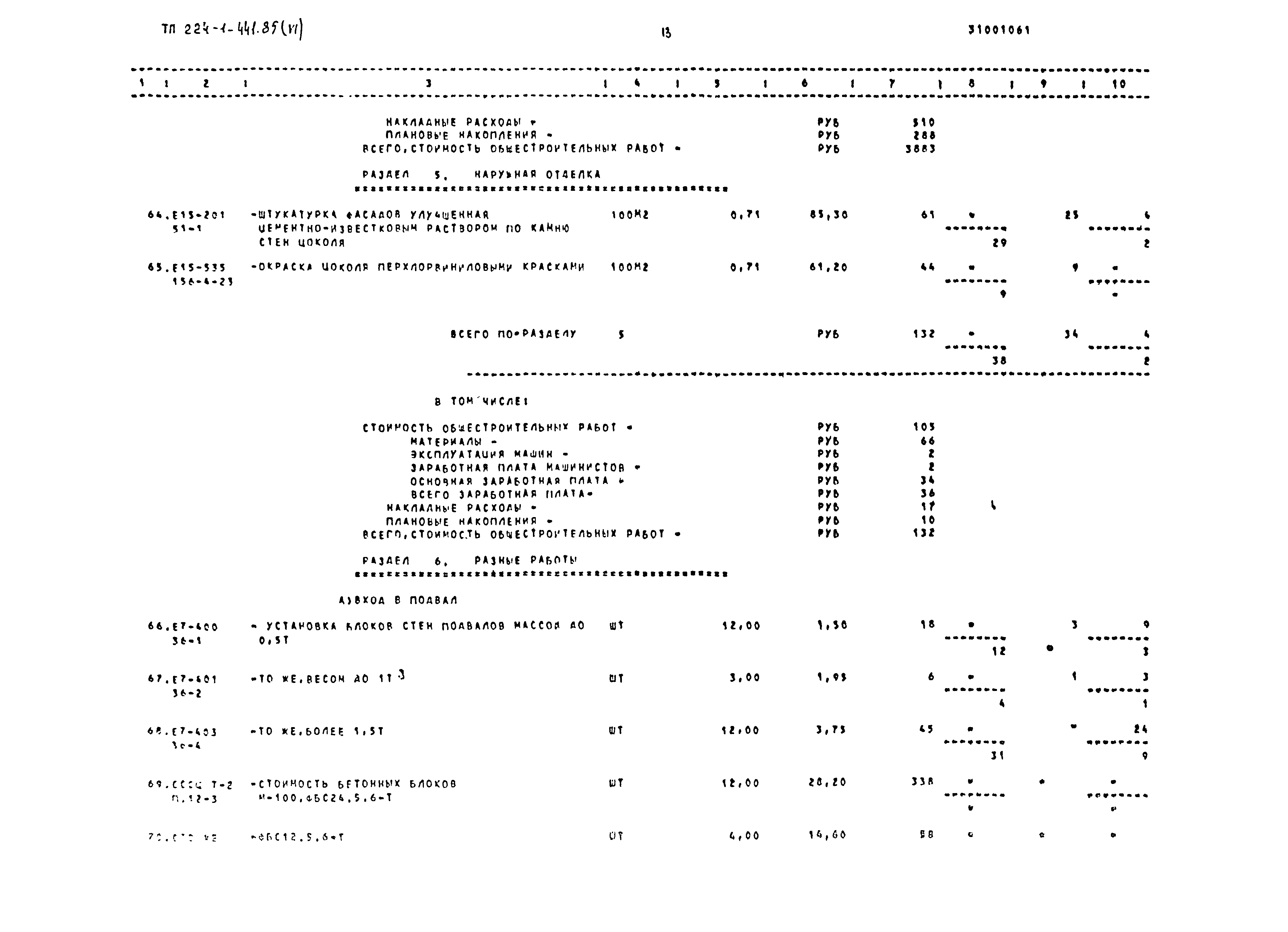 Типовой проект 224-1-441.85