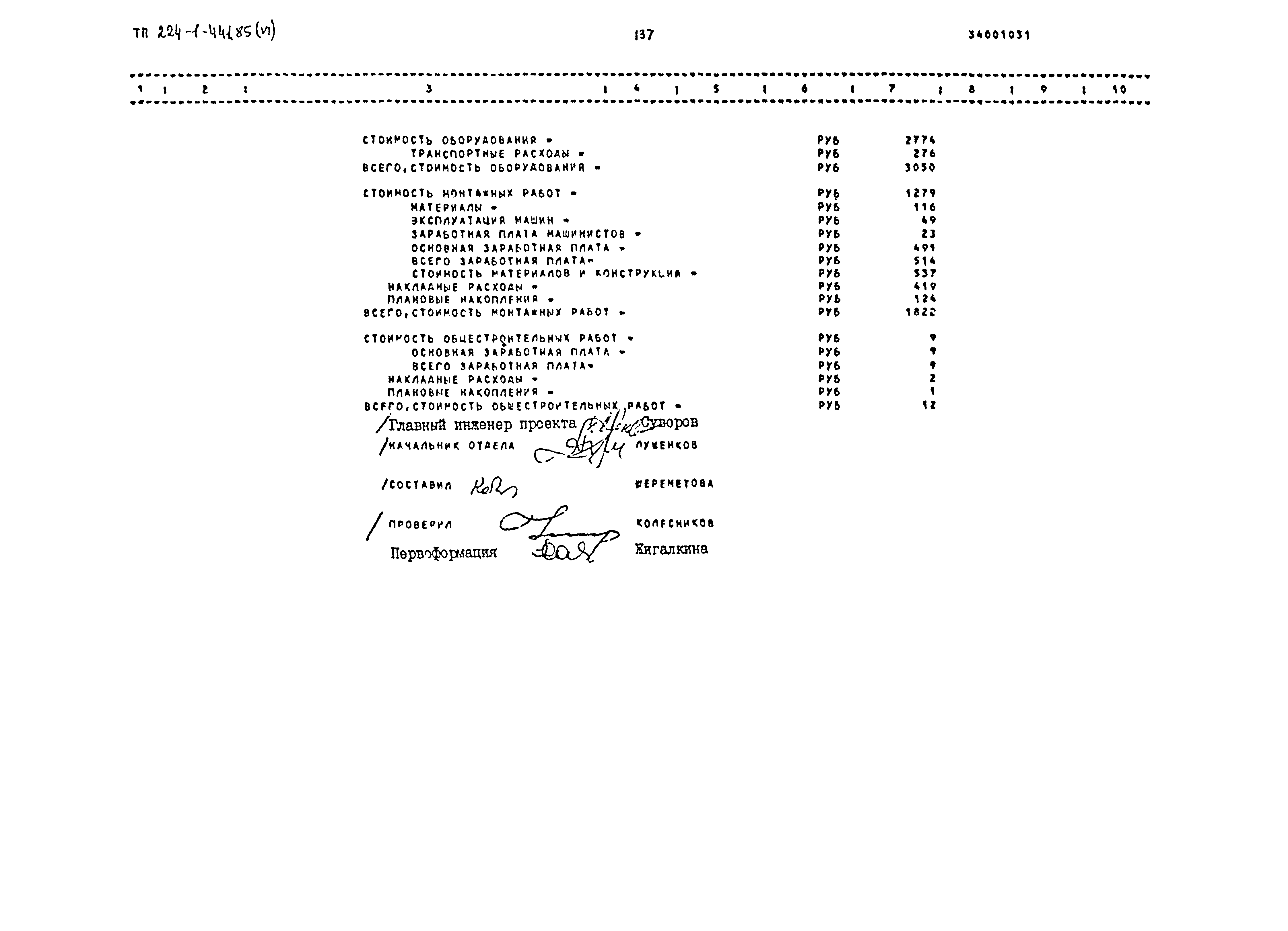 Типовой проект 224-1-441.85