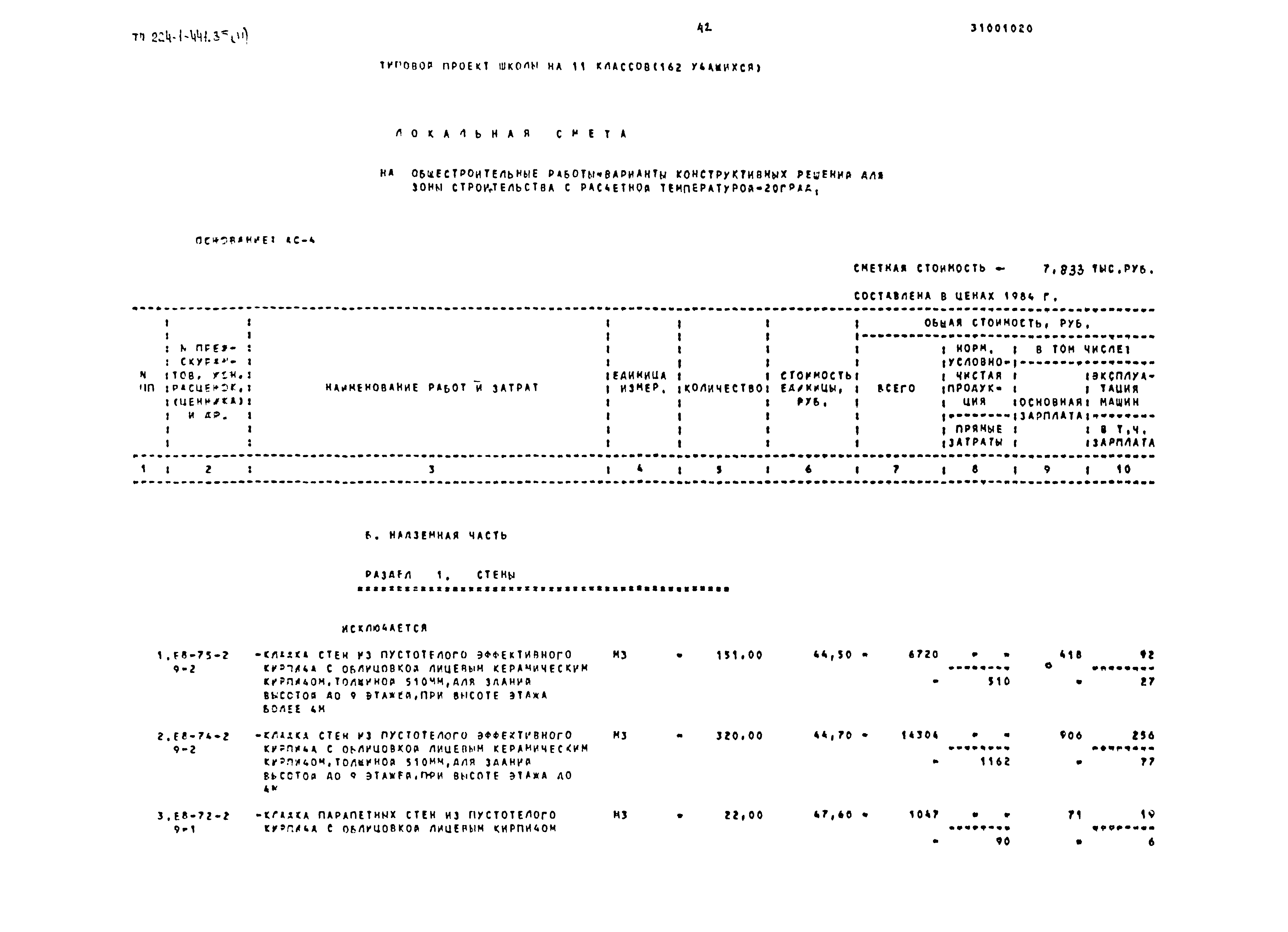 Типовой проект 224-1-441.85