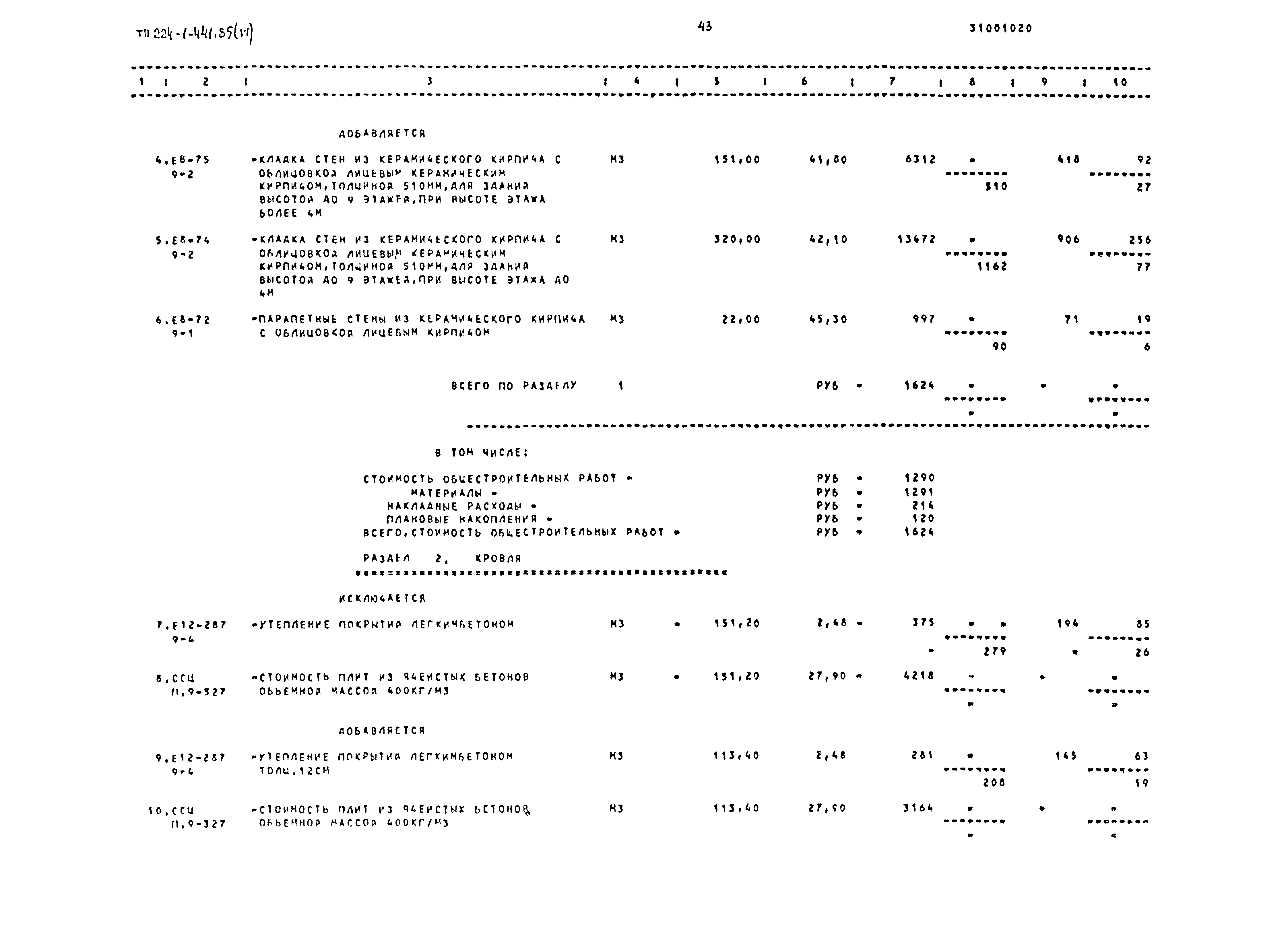 Типовой проект 224-1-441.85