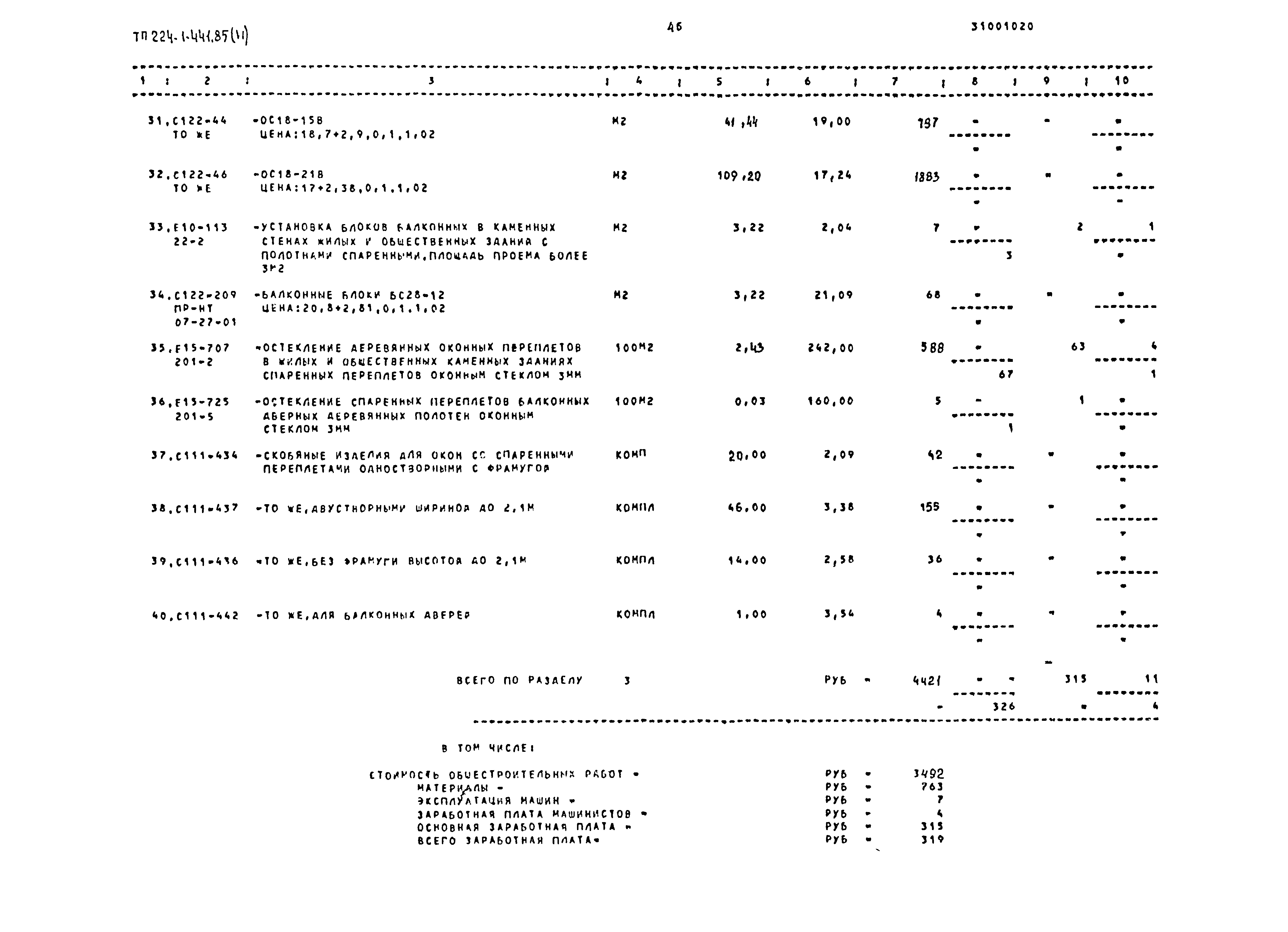 Типовой проект 224-1-441.85
